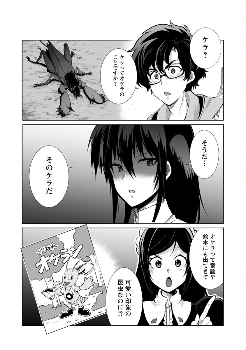 Kyomushi Sanmyaku - Chapter 28 - Page 4