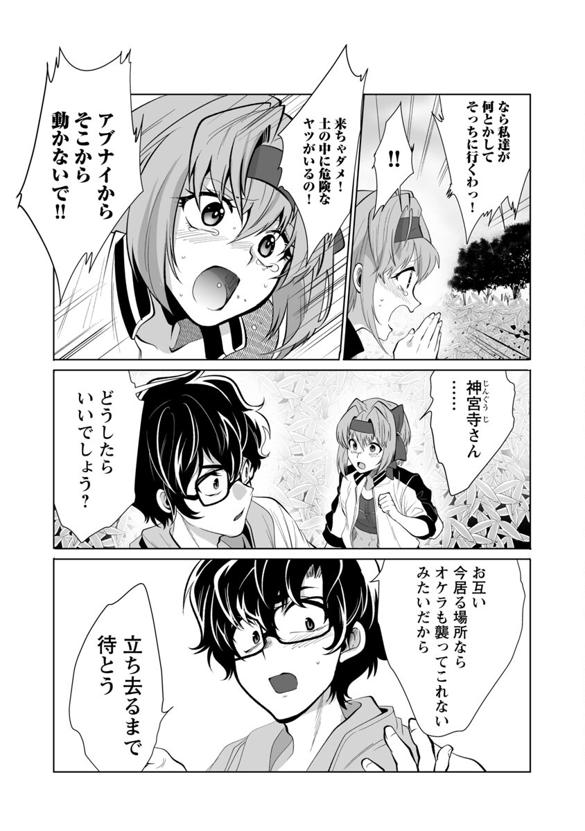 Kyomushi Sanmyaku - Chapter 28 - Page 7