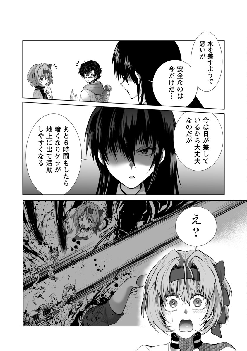 Kyomushi Sanmyaku - Chapter 28 - Page 8