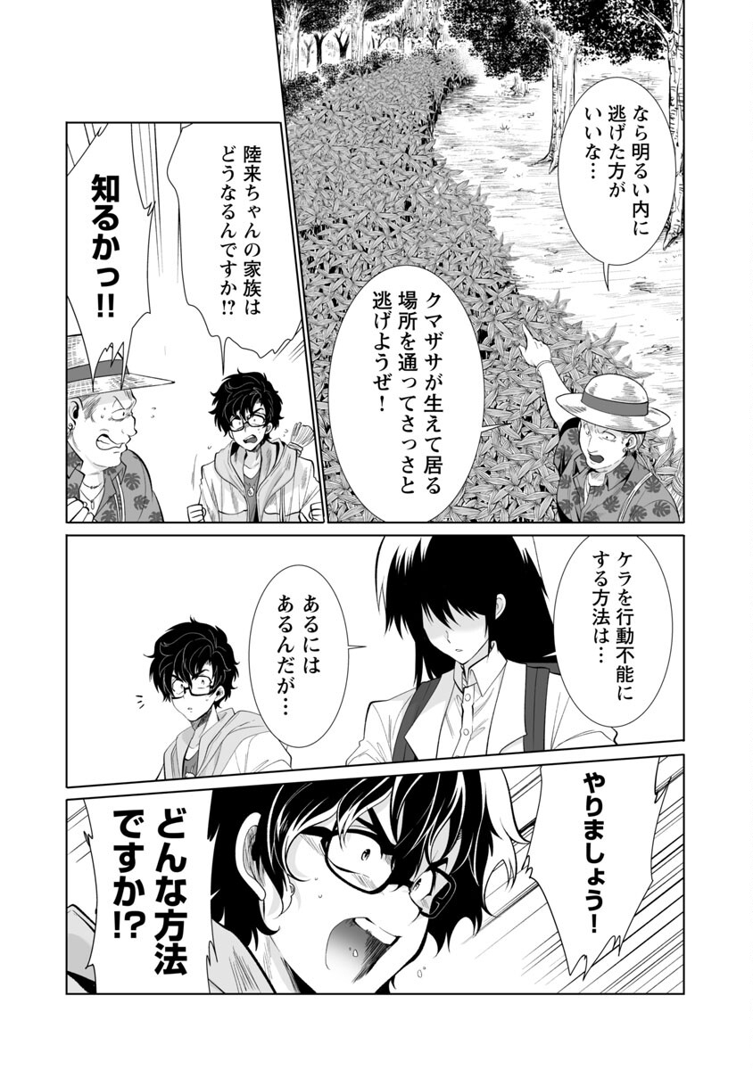 Kyomushi Sanmyaku - Chapter 28 - Page 9