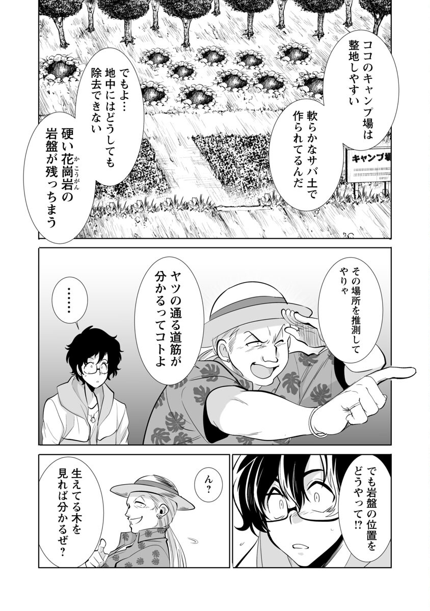 Kyomushi Sanmyaku - Chapter 29 - Page 12