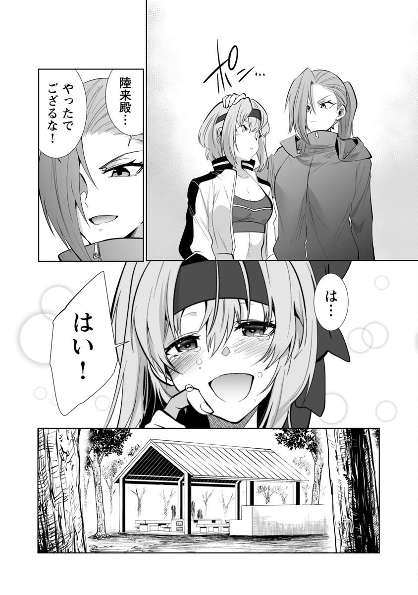 Kyomushi Sanmyaku - Chapter 29 - Page 15