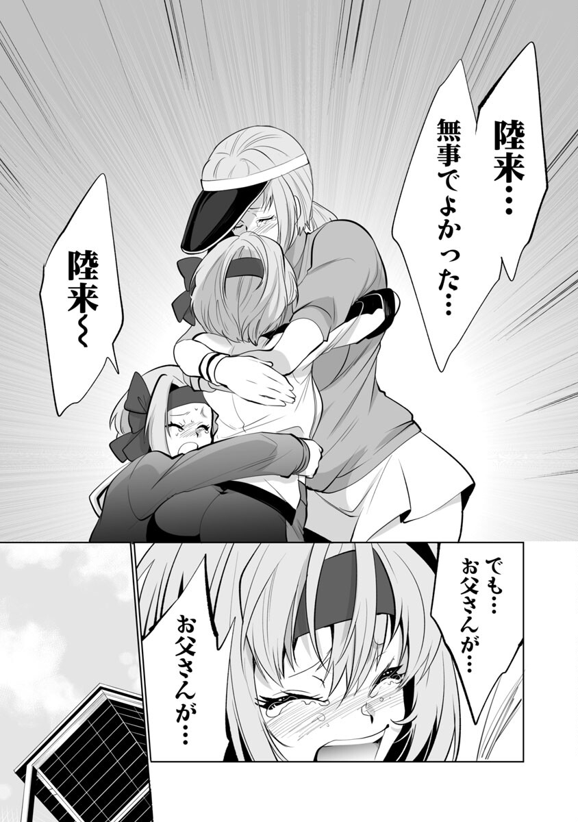 Kyomushi Sanmyaku - Chapter 29 - Page 16