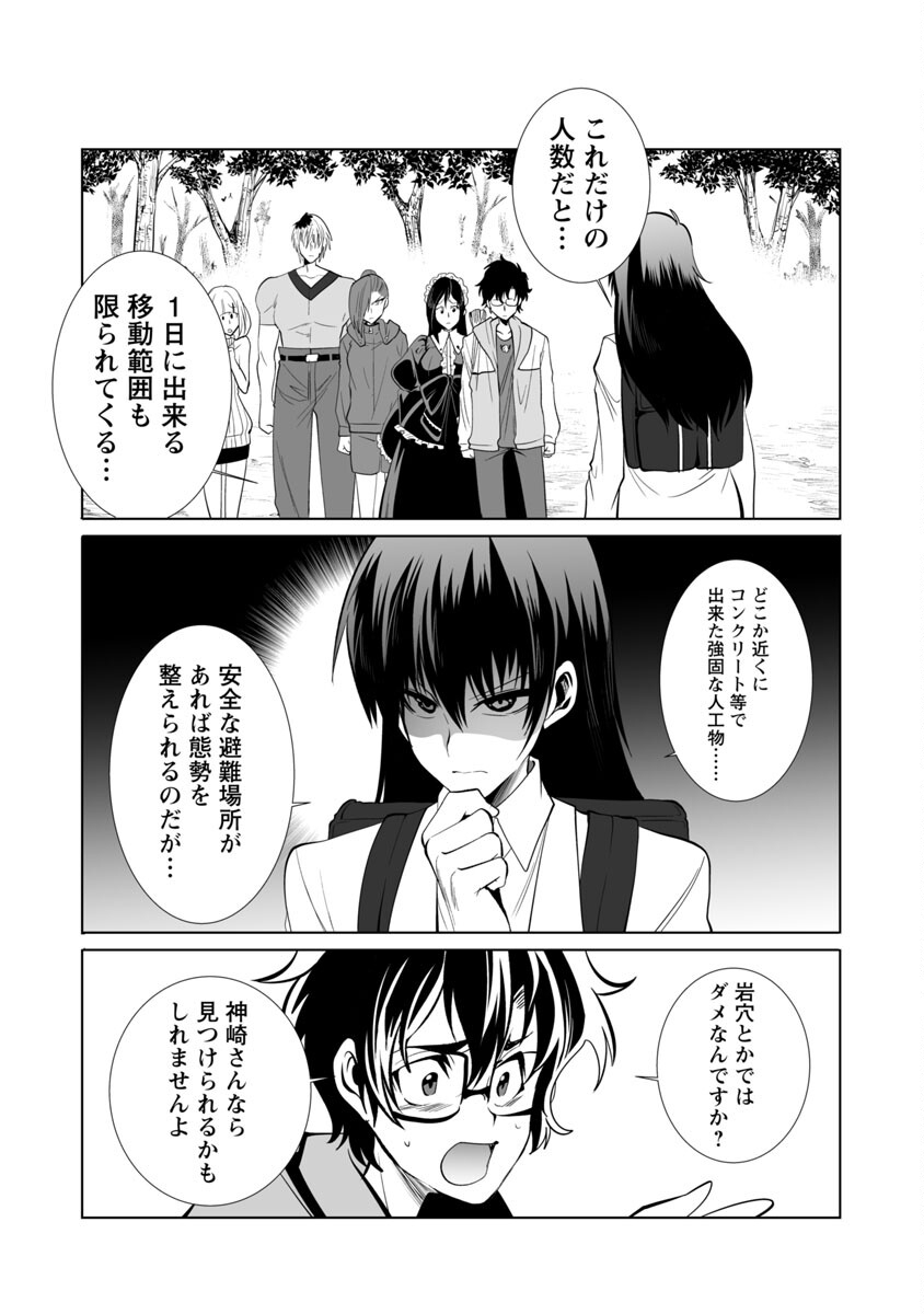 Kyomushi Sanmyaku - Chapter 29 - Page 20