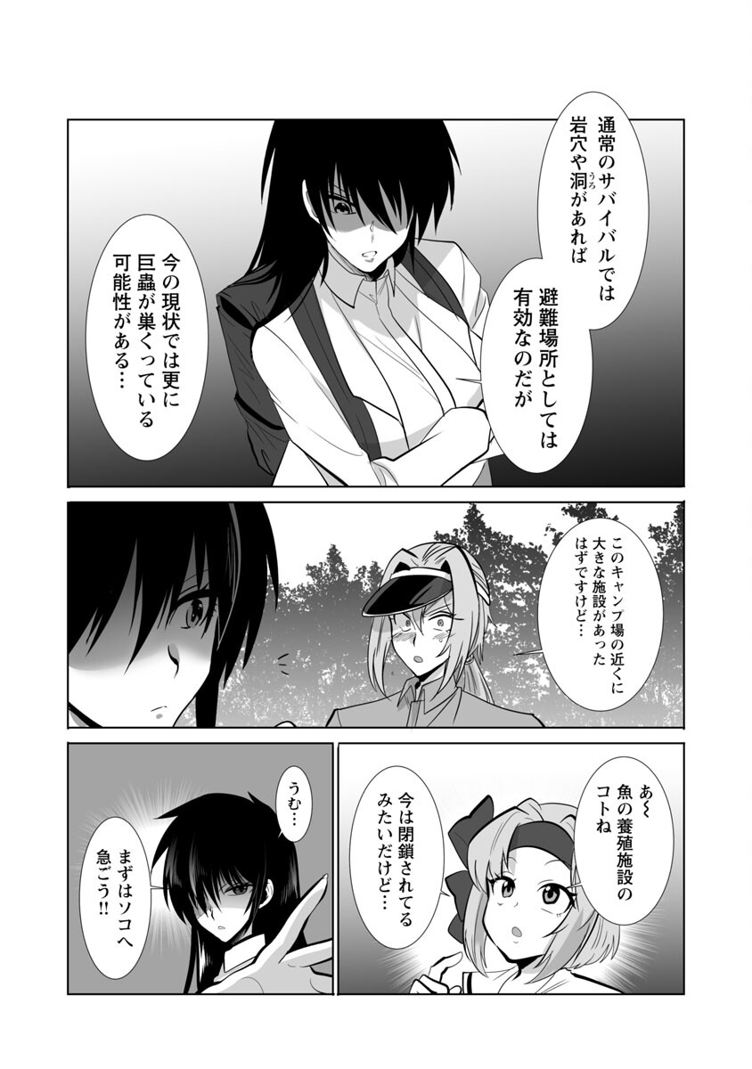 Kyomushi Sanmyaku - Chapter 29 - Page 21