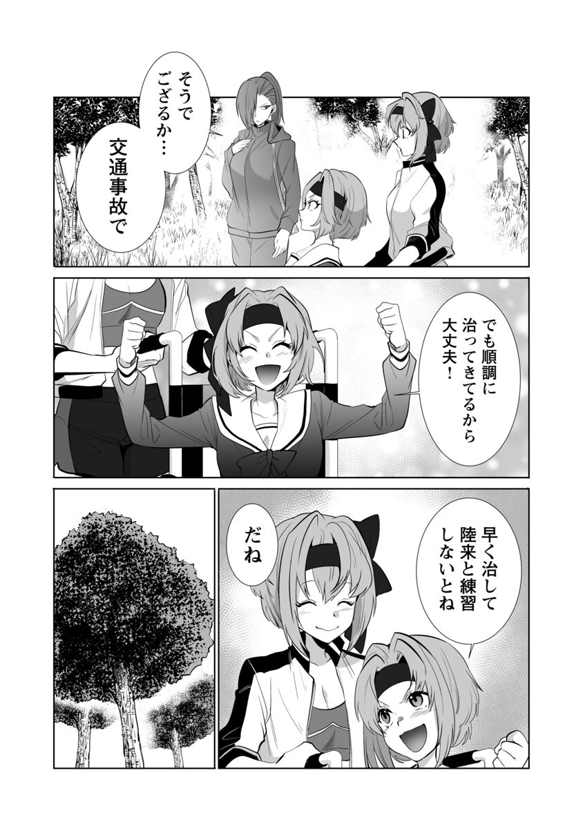 Kyomushi Sanmyaku - Chapter 29 - Page 23