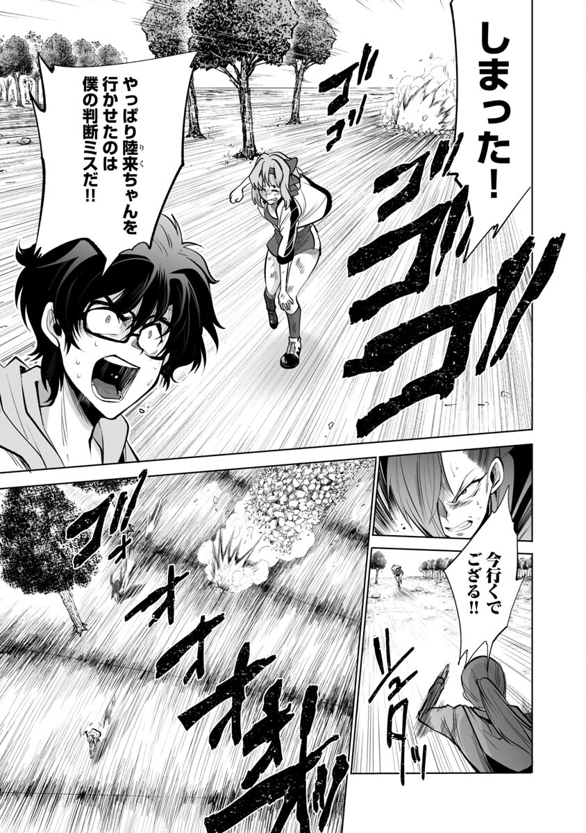 Kyomushi Sanmyaku - Chapter 29 - Page 4