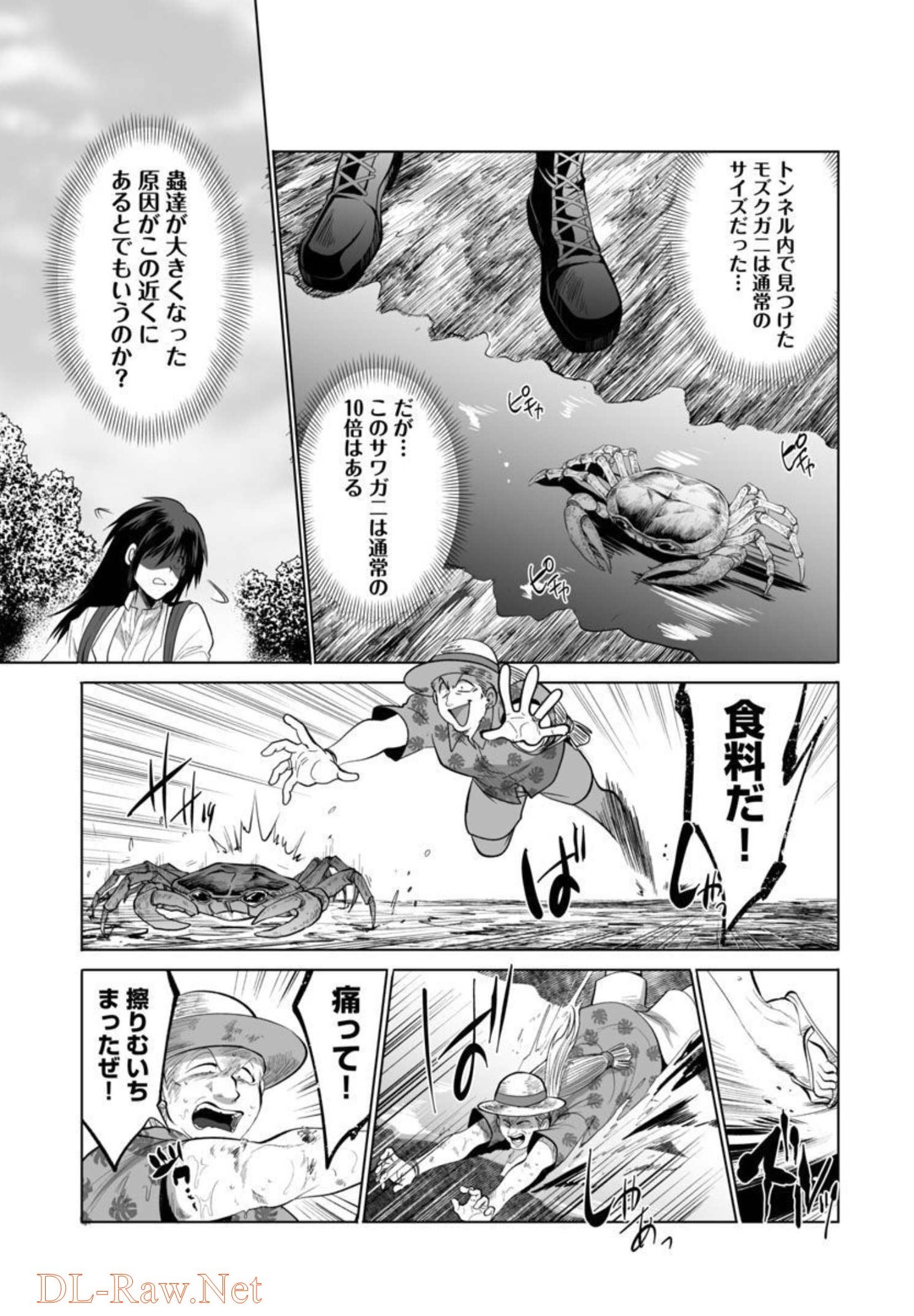 Kyomushi Sanmyaku - Chapter 30 - Page 10