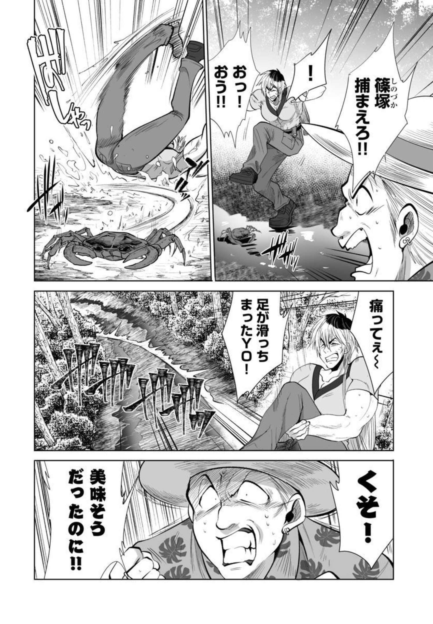 Kyomushi Sanmyaku - Chapter 30 - Page 11