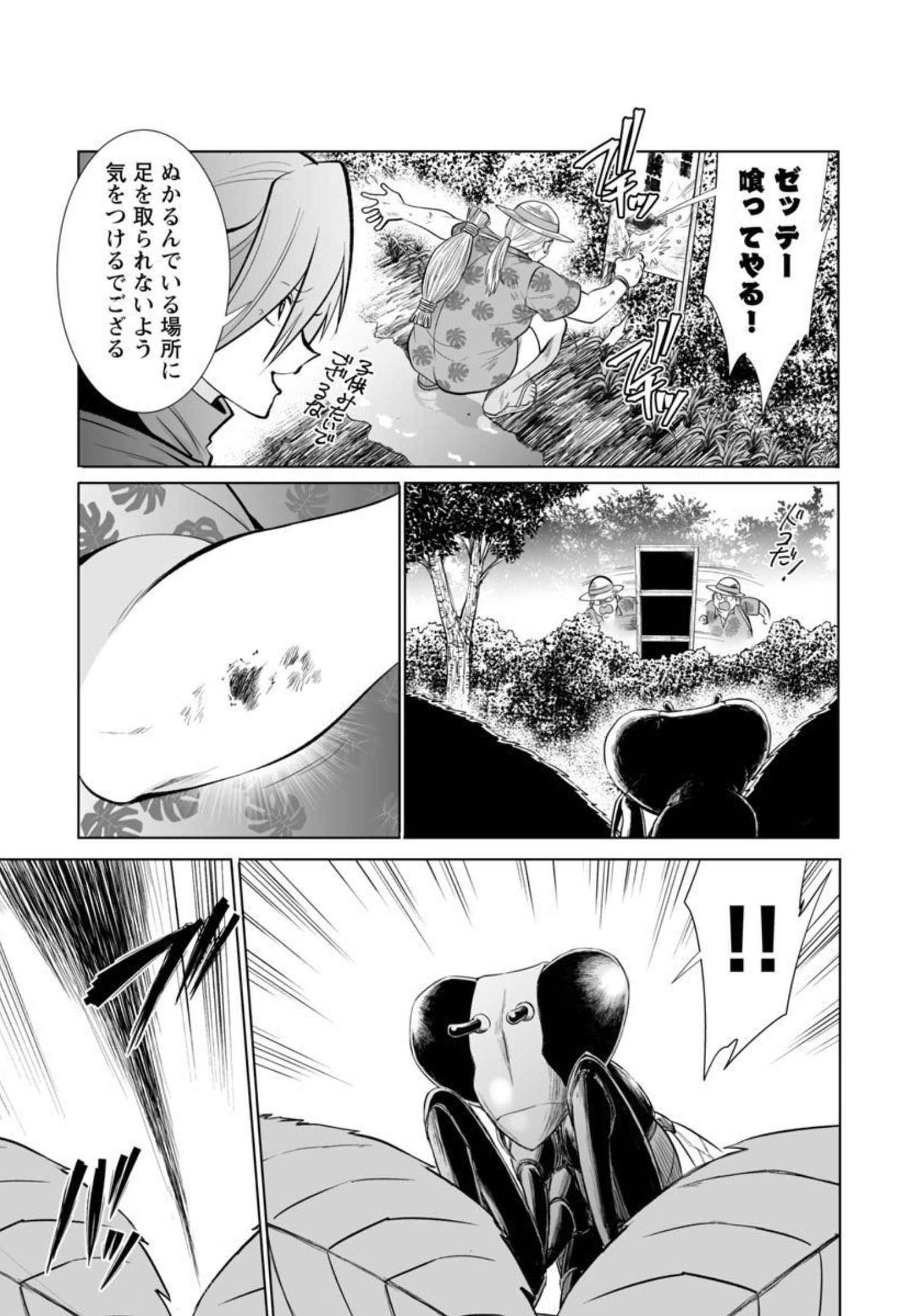 Kyomushi Sanmyaku - Chapter 30 - Page 12