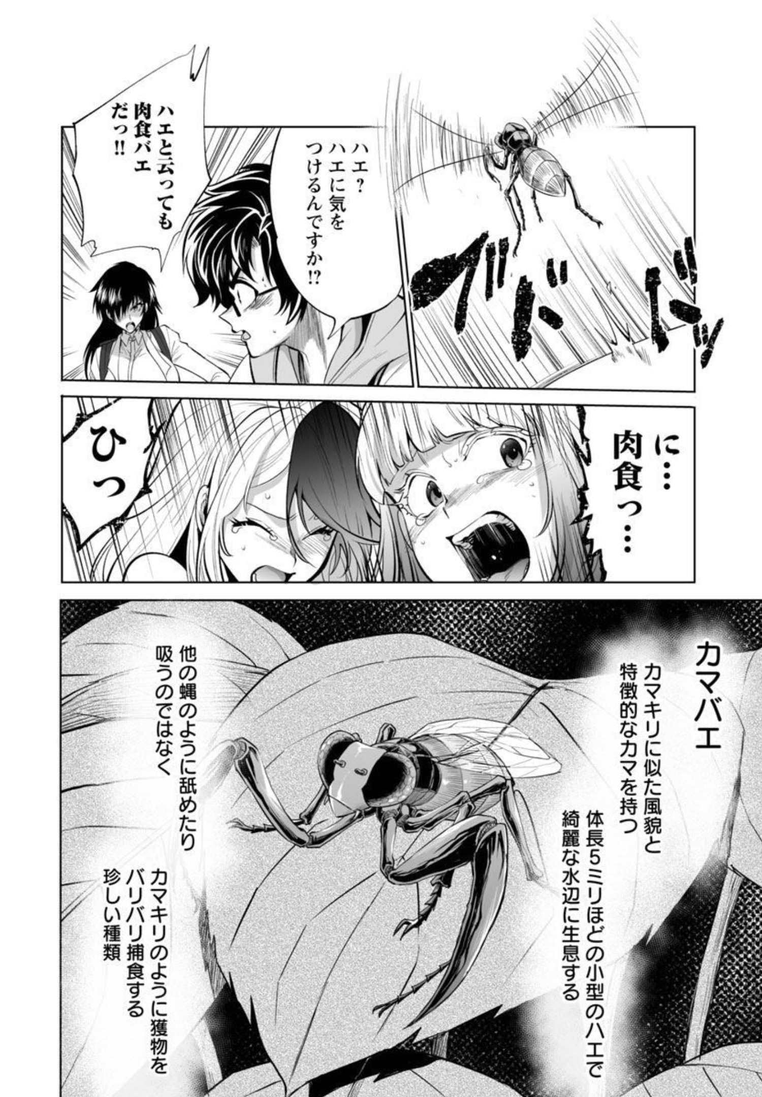 Kyomushi Sanmyaku - Chapter 30 - Page 15