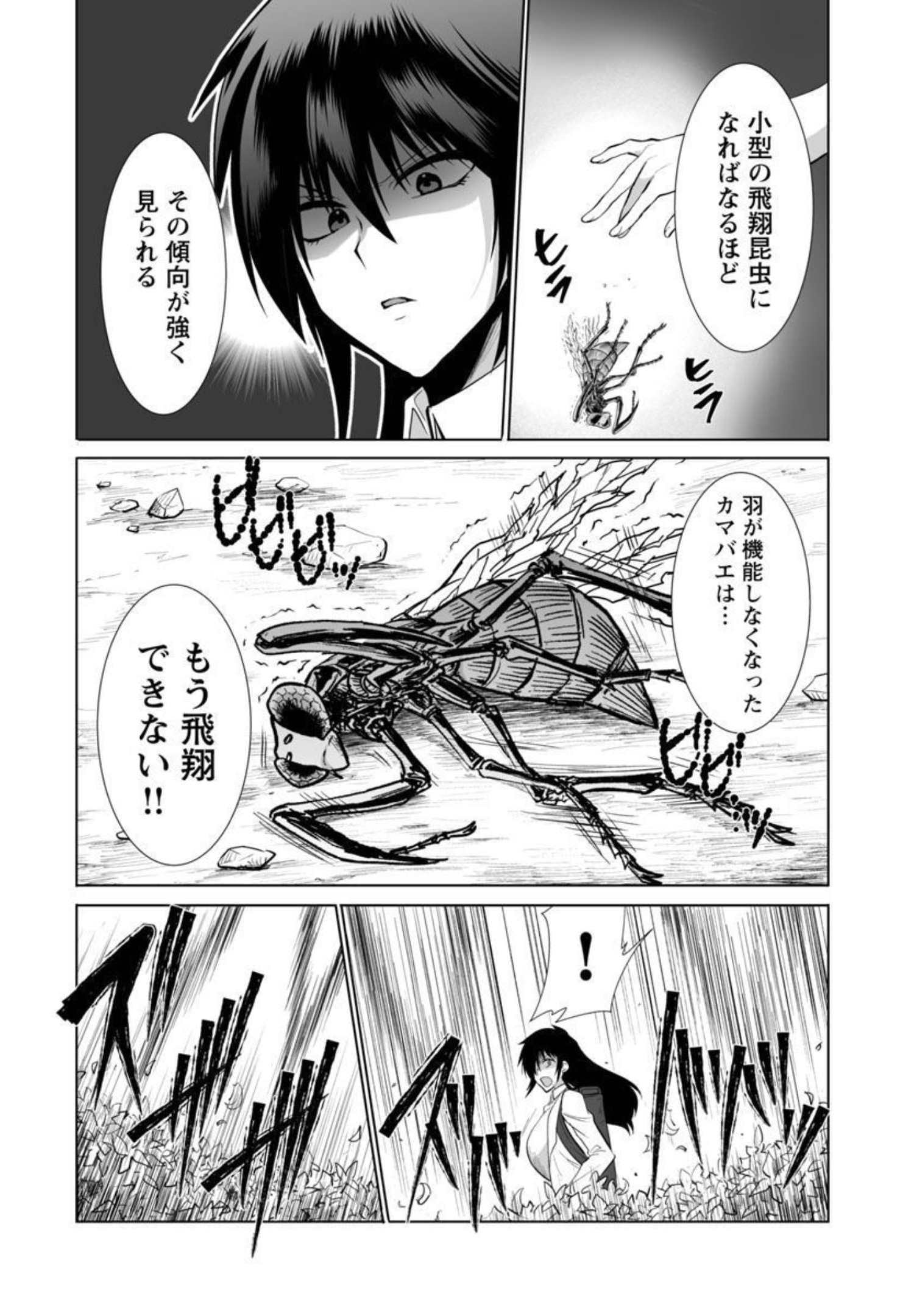 Kyomushi Sanmyaku - Chapter 30 - Page 19