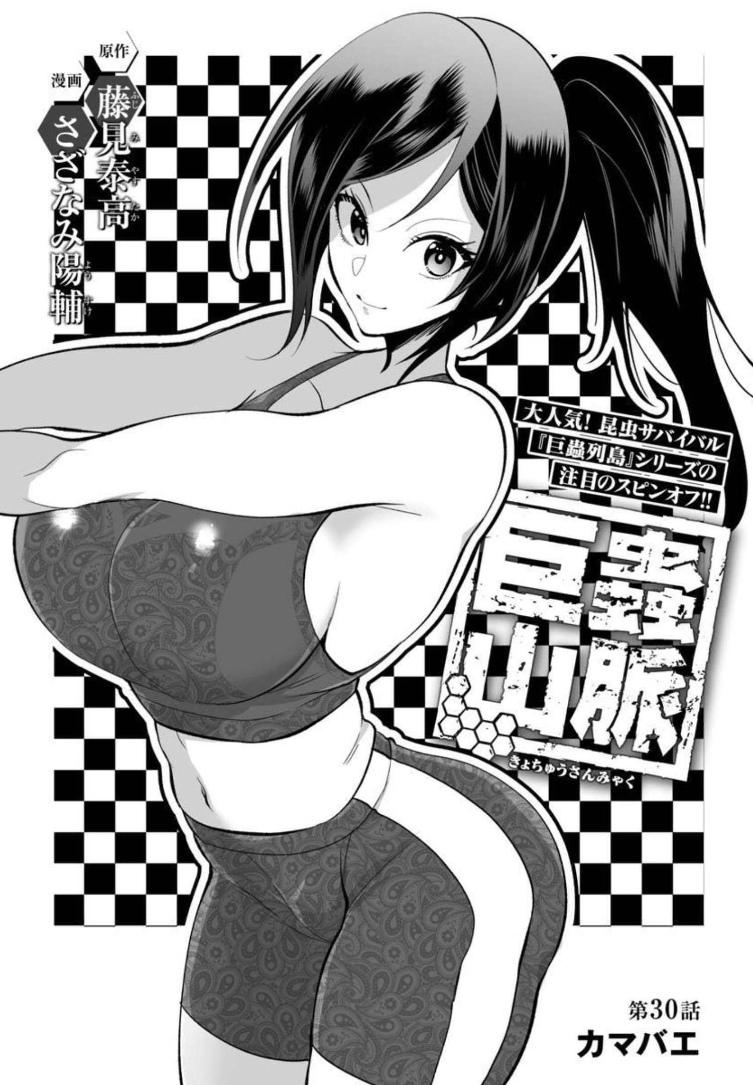 Kyomushi Sanmyaku - Chapter 30 - Page 2