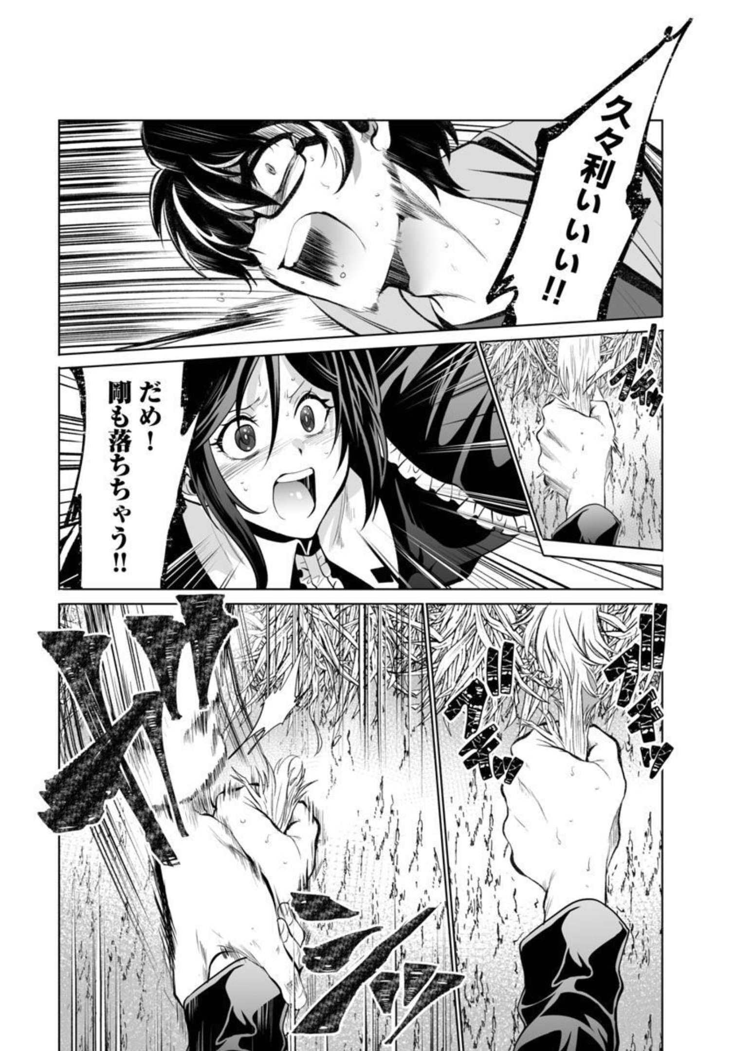 Kyomushi Sanmyaku - Chapter 30 - Page 25