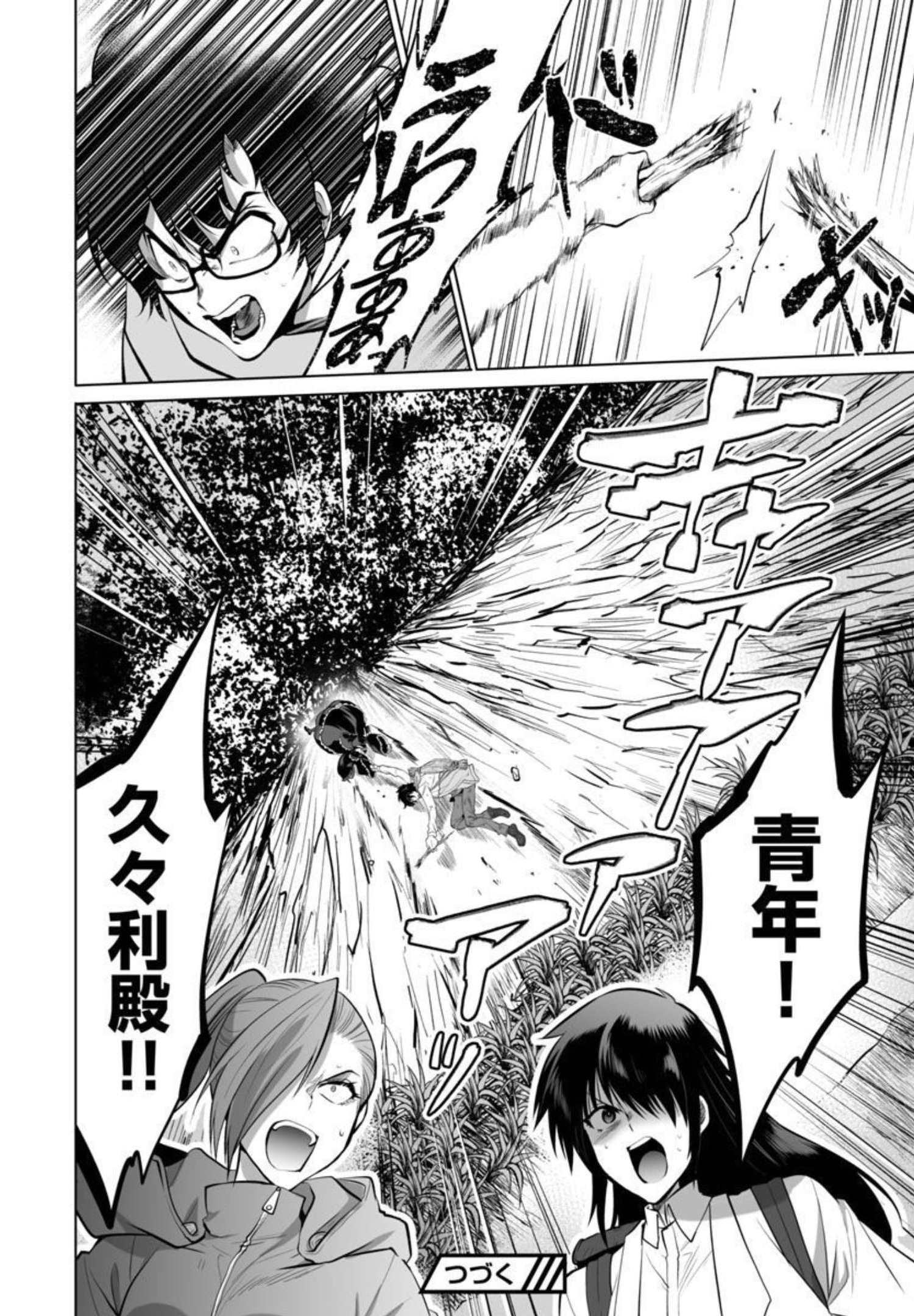 Kyomushi Sanmyaku - Chapter 30 - Page 27