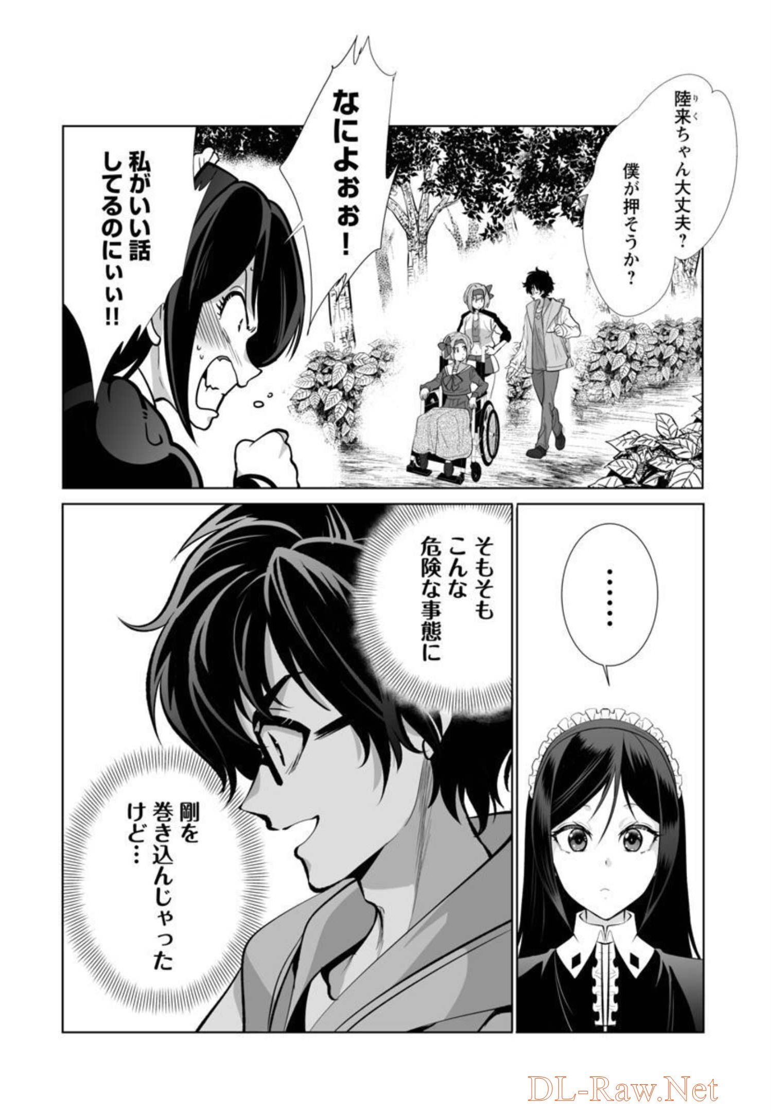 Kyomushi Sanmyaku - Chapter 30 - Page 5