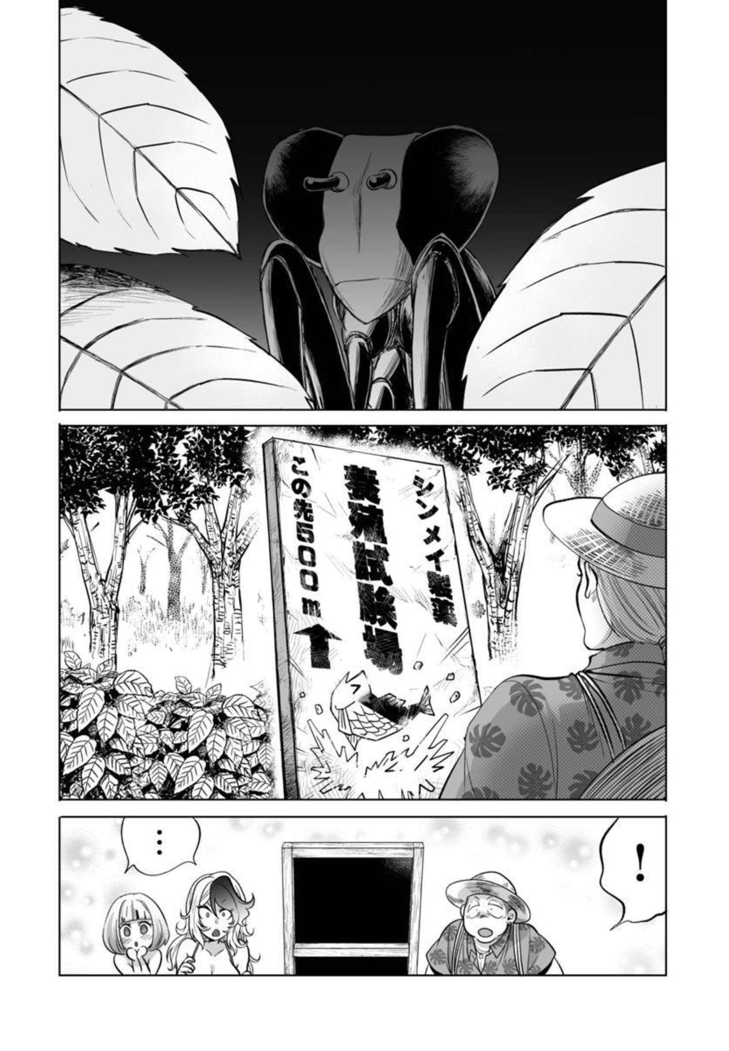 Kyomushi Sanmyaku - Chapter 30 - Page 7