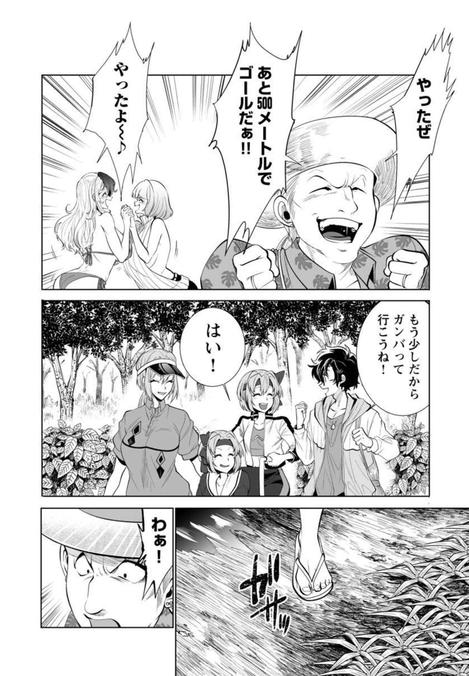 Kyomushi Sanmyaku - Chapter 30 - Page 8