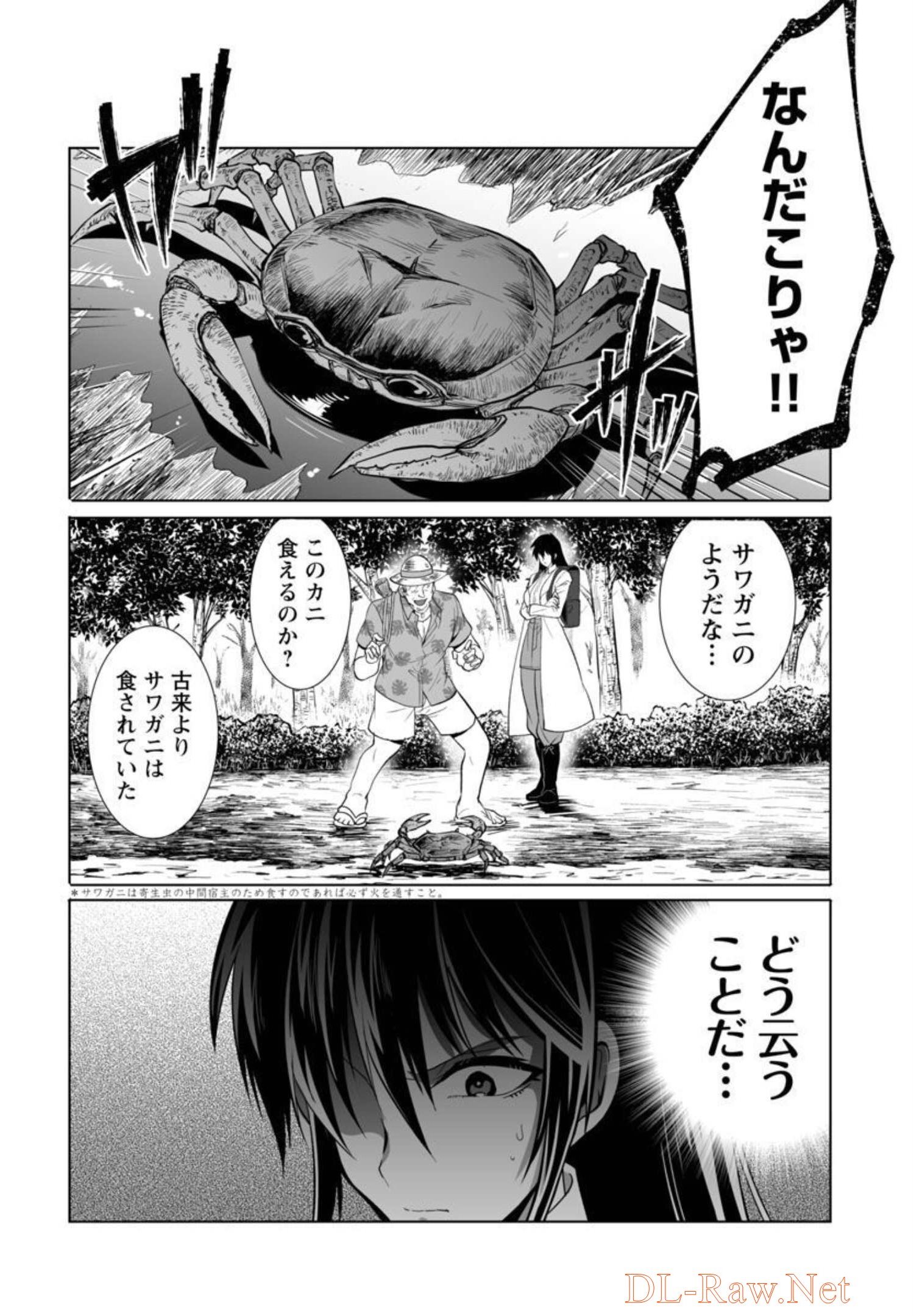 Kyomushi Sanmyaku - Chapter 30 - Page 9