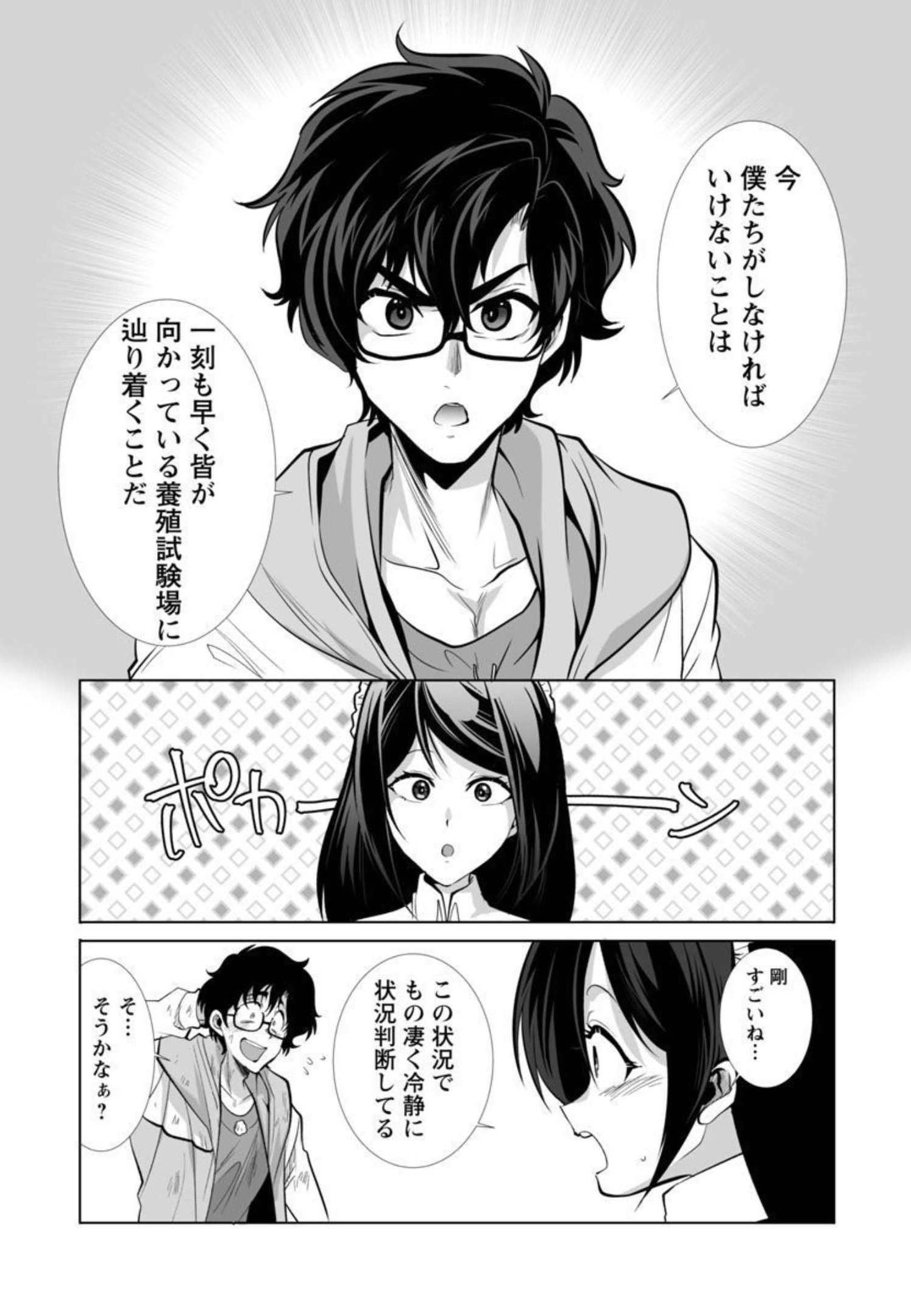 Kyomushi Sanmyaku - Chapter 31 - Page 10