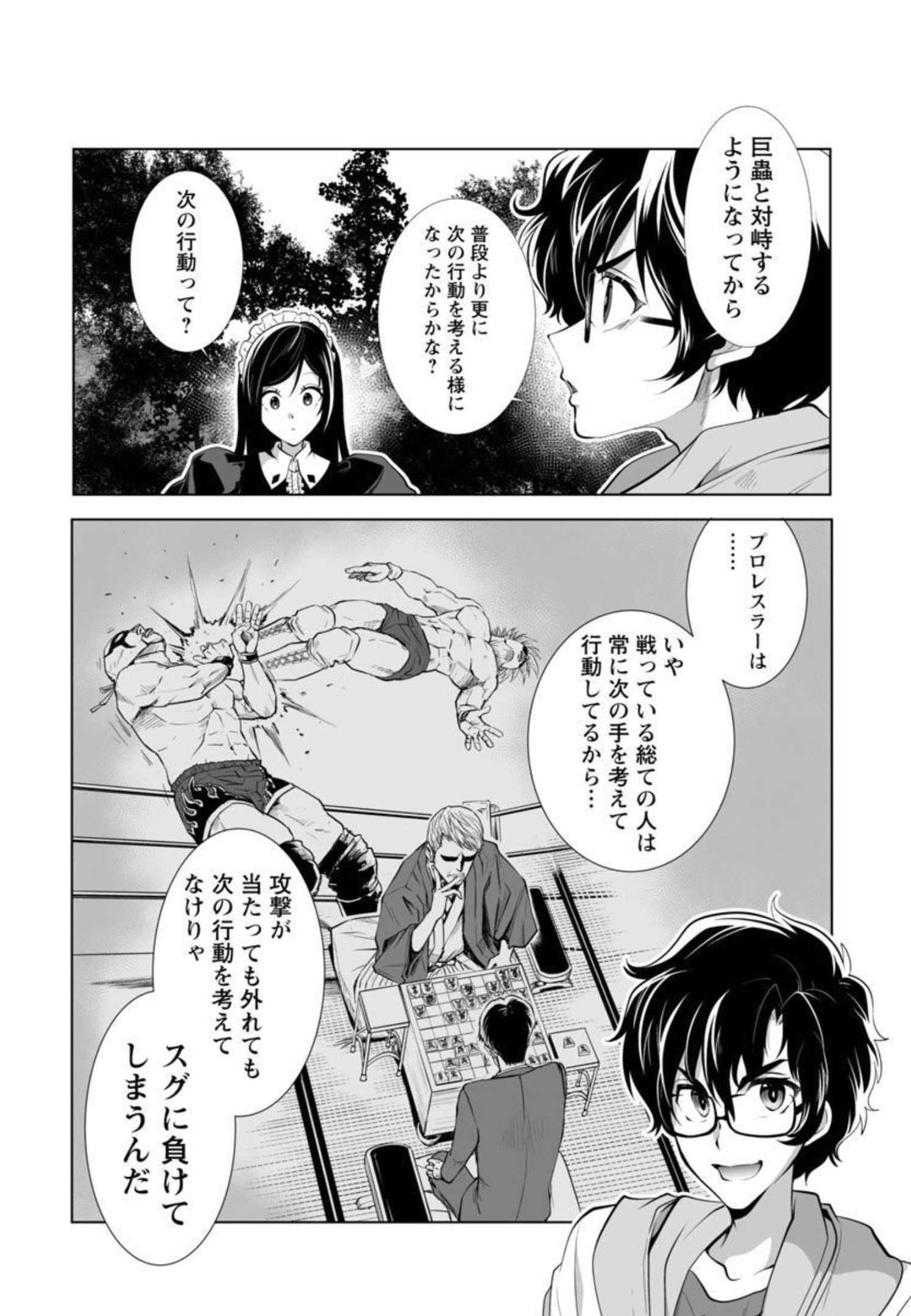 Kyomushi Sanmyaku - Chapter 31 - Page 11