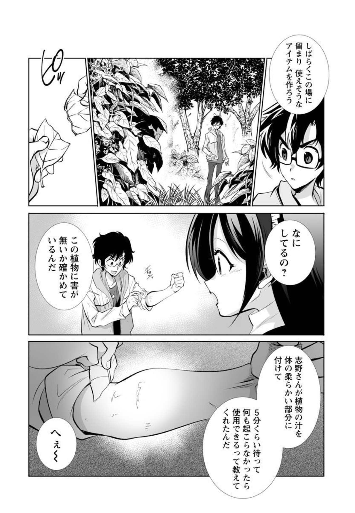 Kyomushi Sanmyaku - Chapter 31 - Page 13