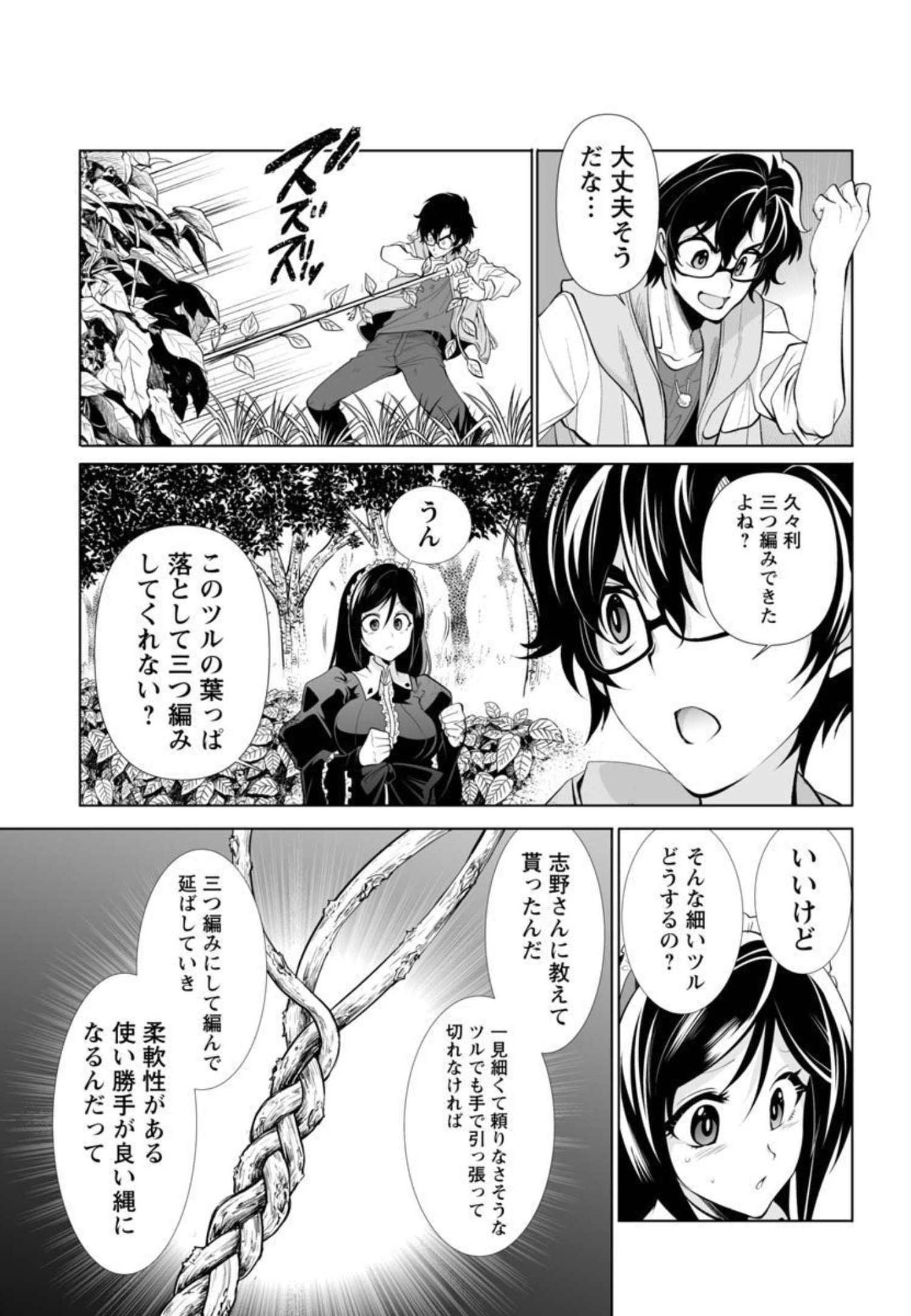 Kyomushi Sanmyaku - Chapter 31 - Page 14