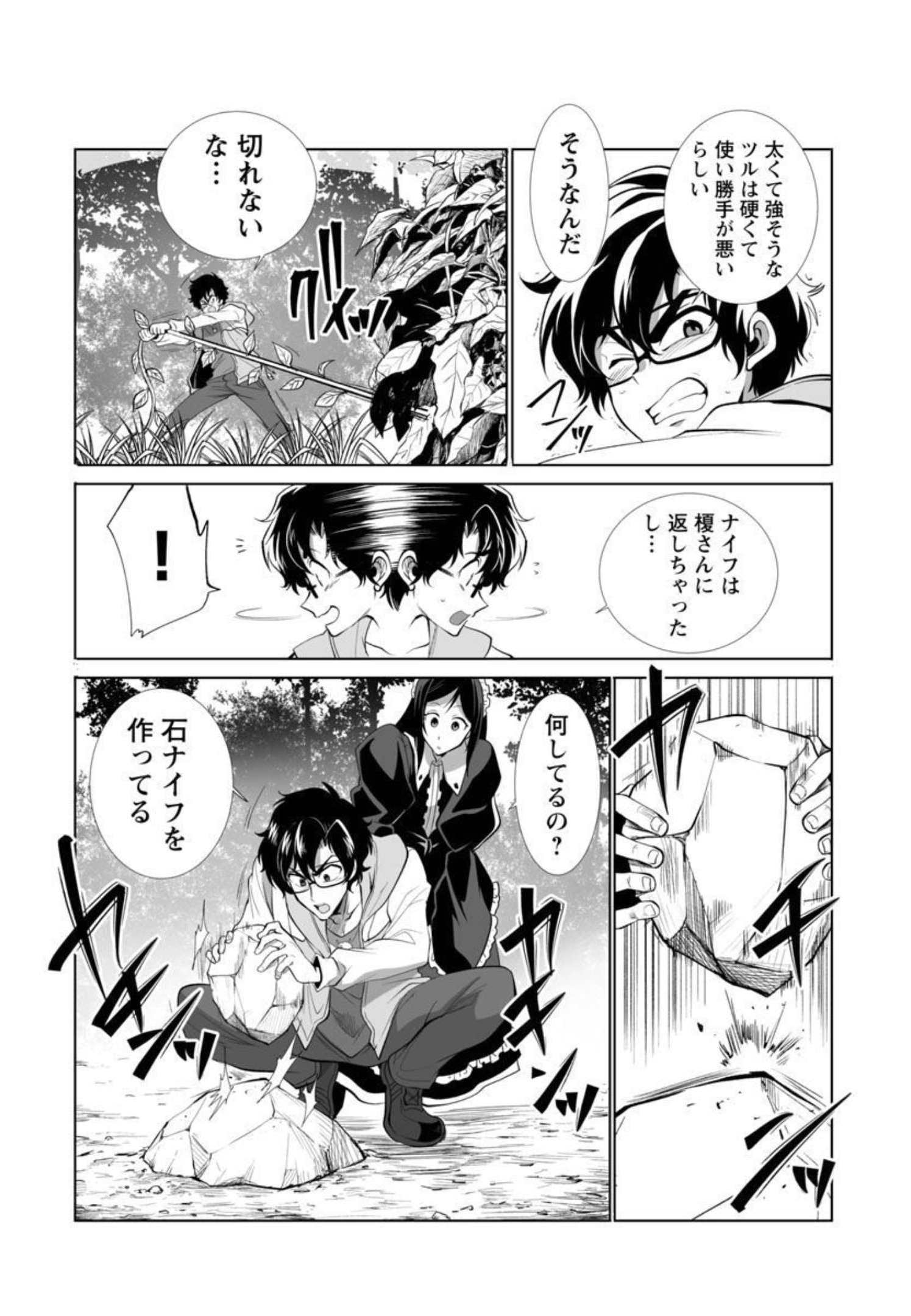 Kyomushi Sanmyaku - Chapter 31 - Page 15