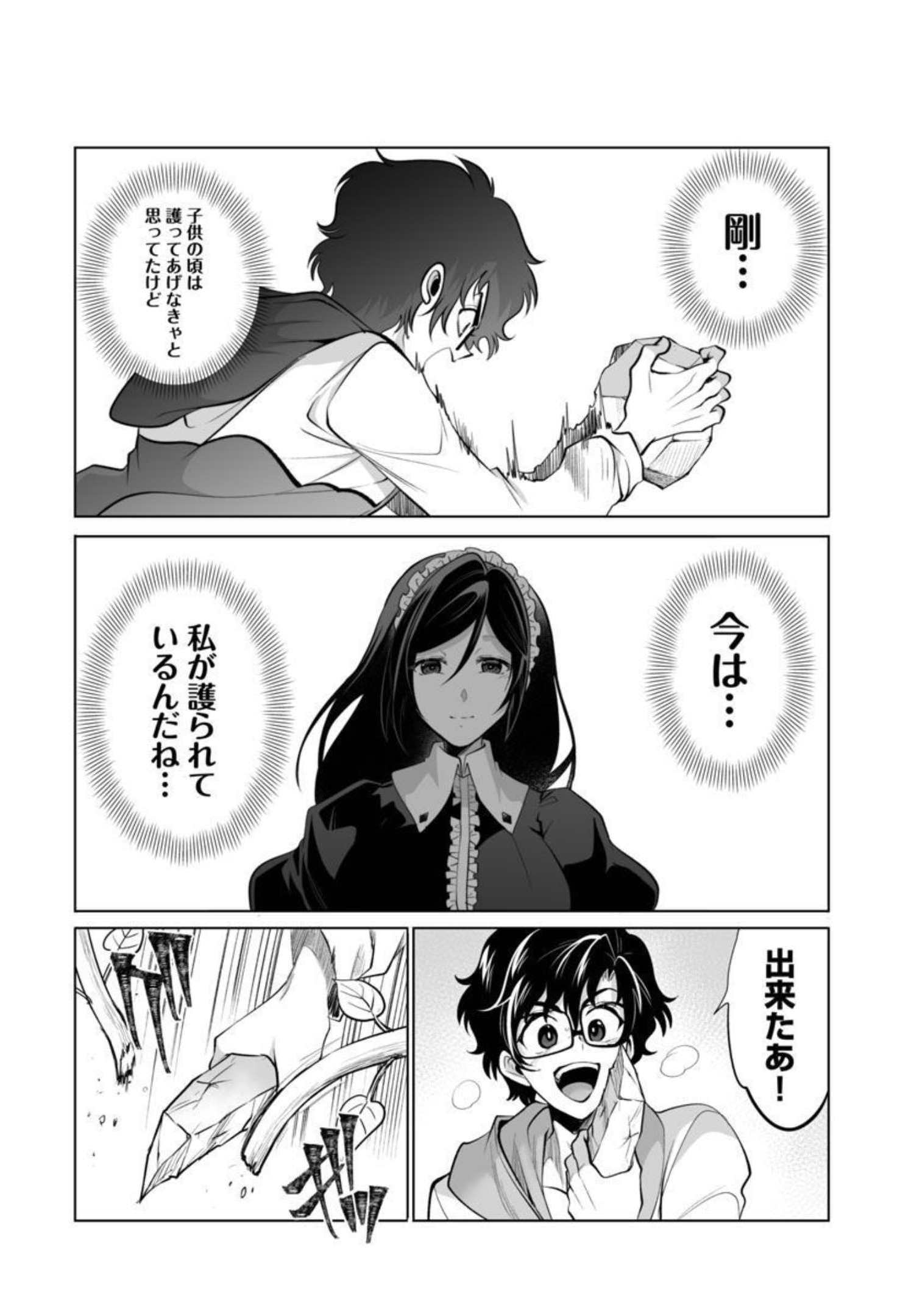 Kyomushi Sanmyaku - Chapter 31 - Page 17