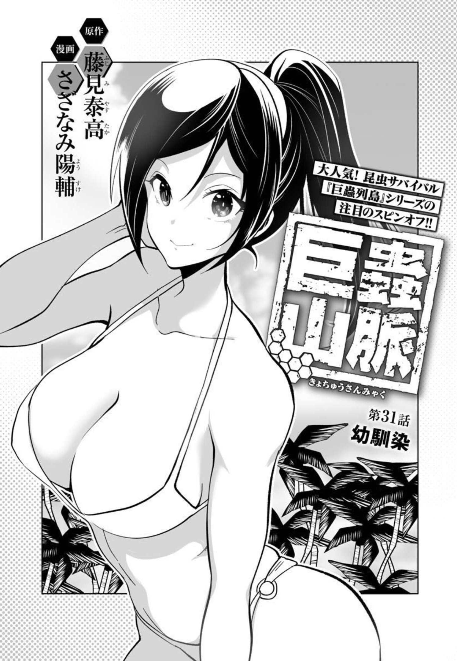 Kyomushi Sanmyaku - Chapter 31 - Page 2