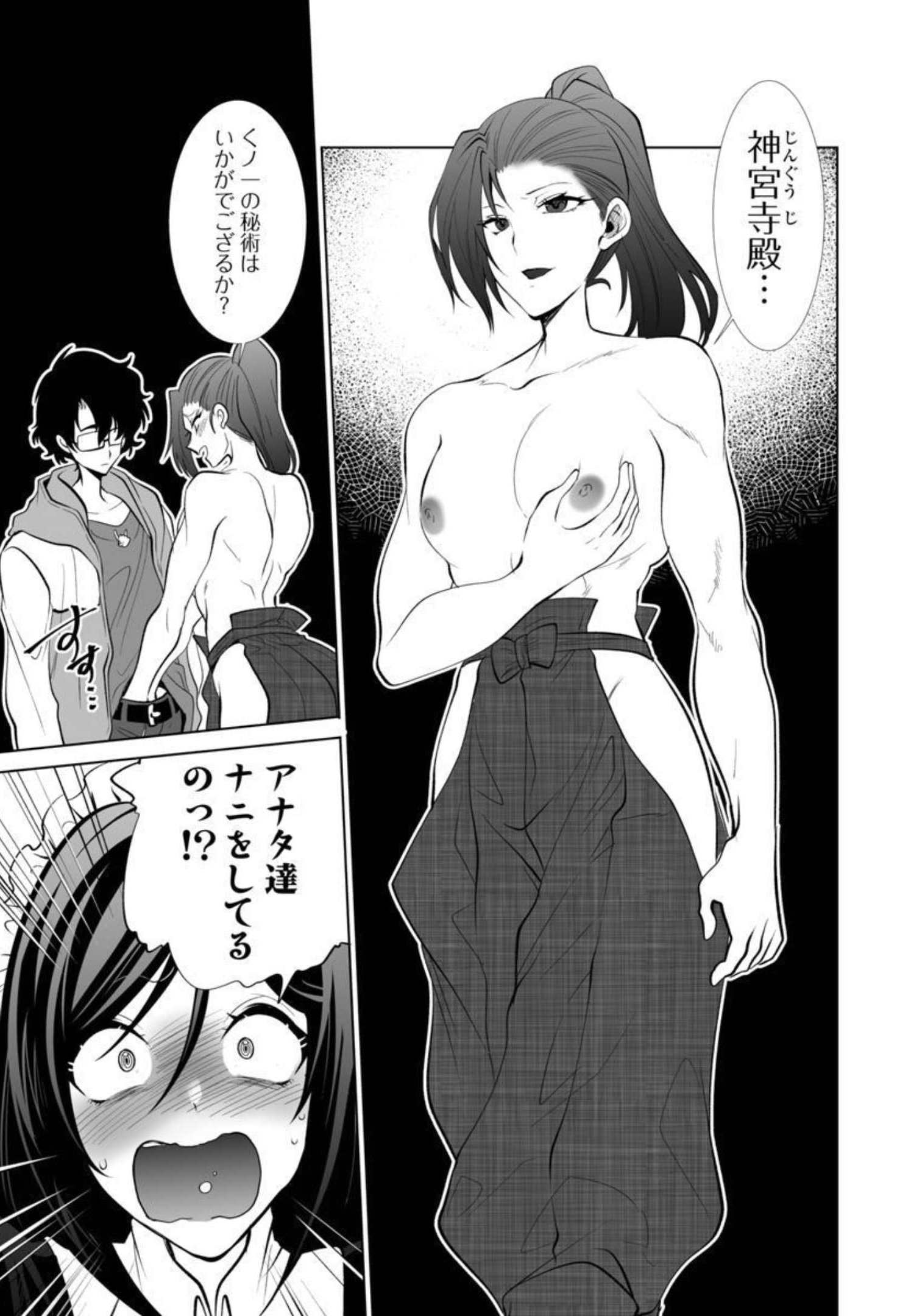 Kyomushi Sanmyaku - Chapter 31 - Page 22