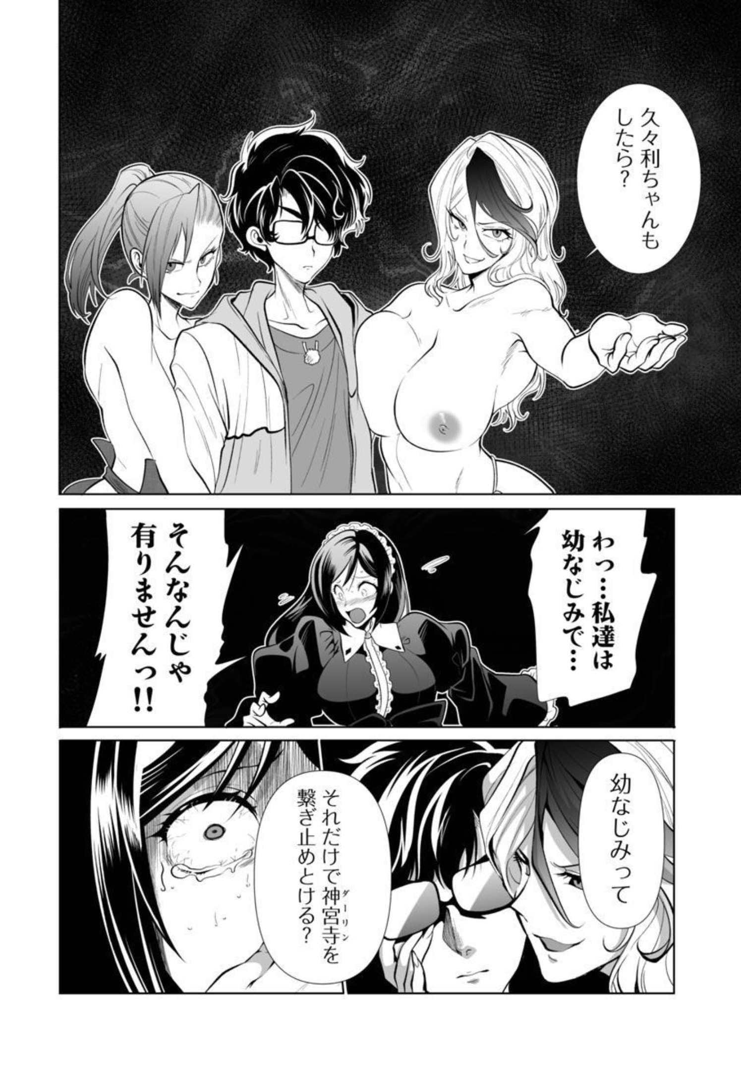 Kyomushi Sanmyaku - Chapter 31 - Page 23