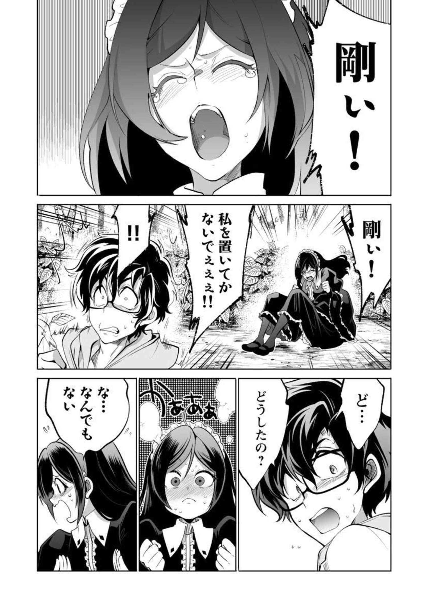 Kyomushi Sanmyaku - Chapter 31 - Page 24