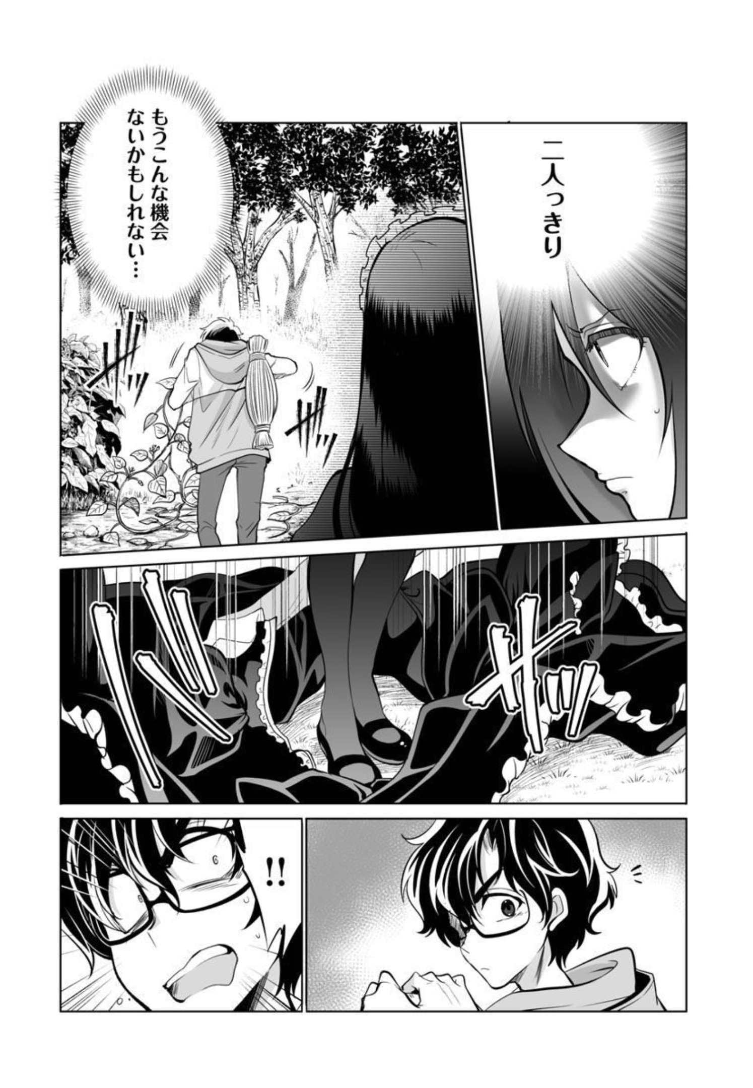 Kyomushi Sanmyaku - Chapter 31 - Page 25