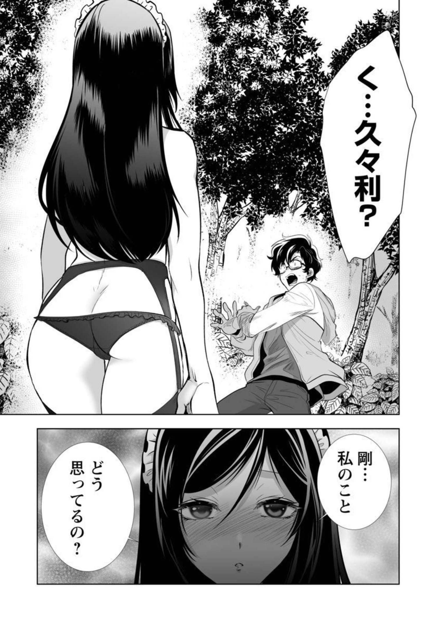 Kyomushi Sanmyaku - Chapter 31 - Page 26