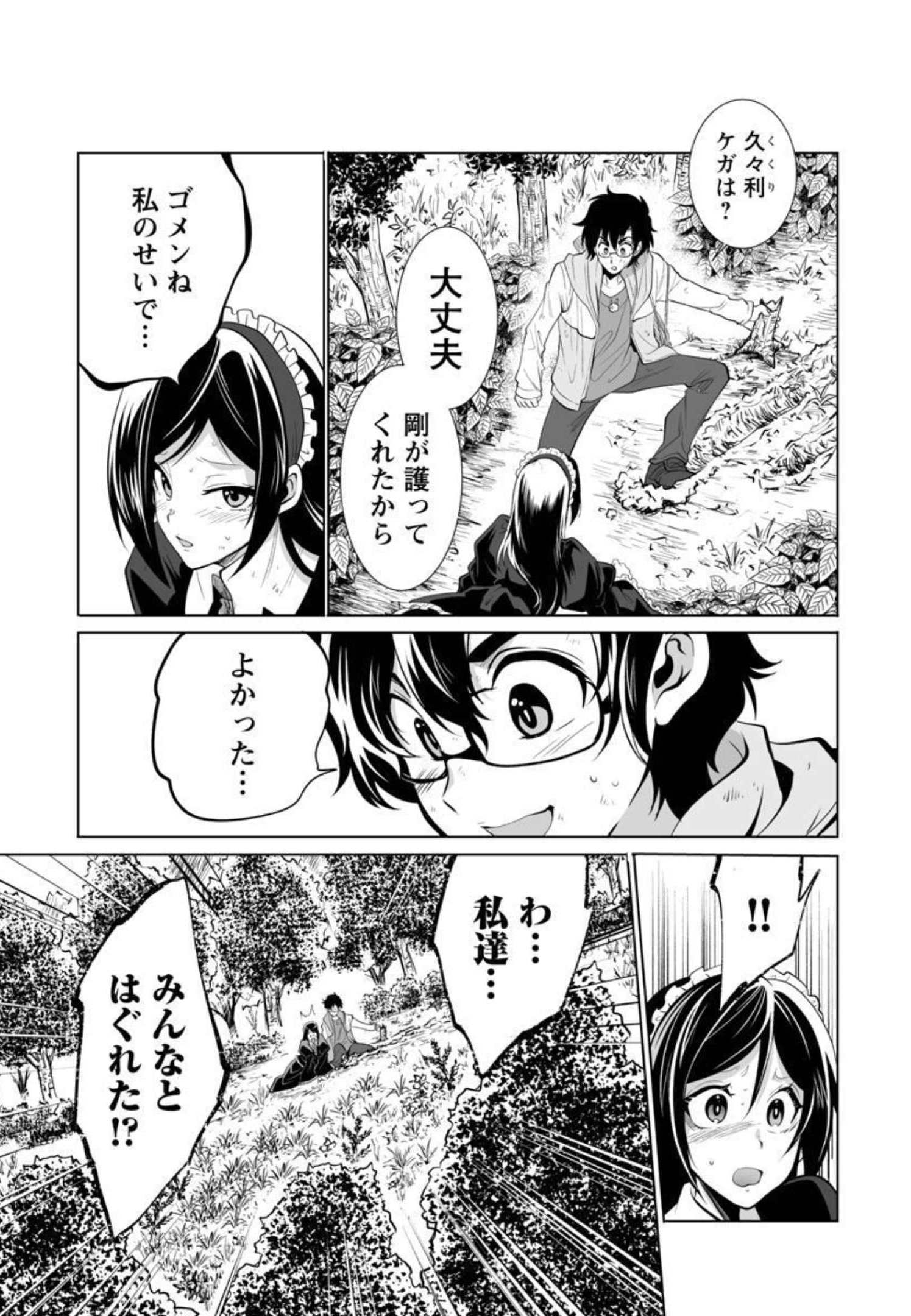 Kyomushi Sanmyaku - Chapter 31 - Page 6