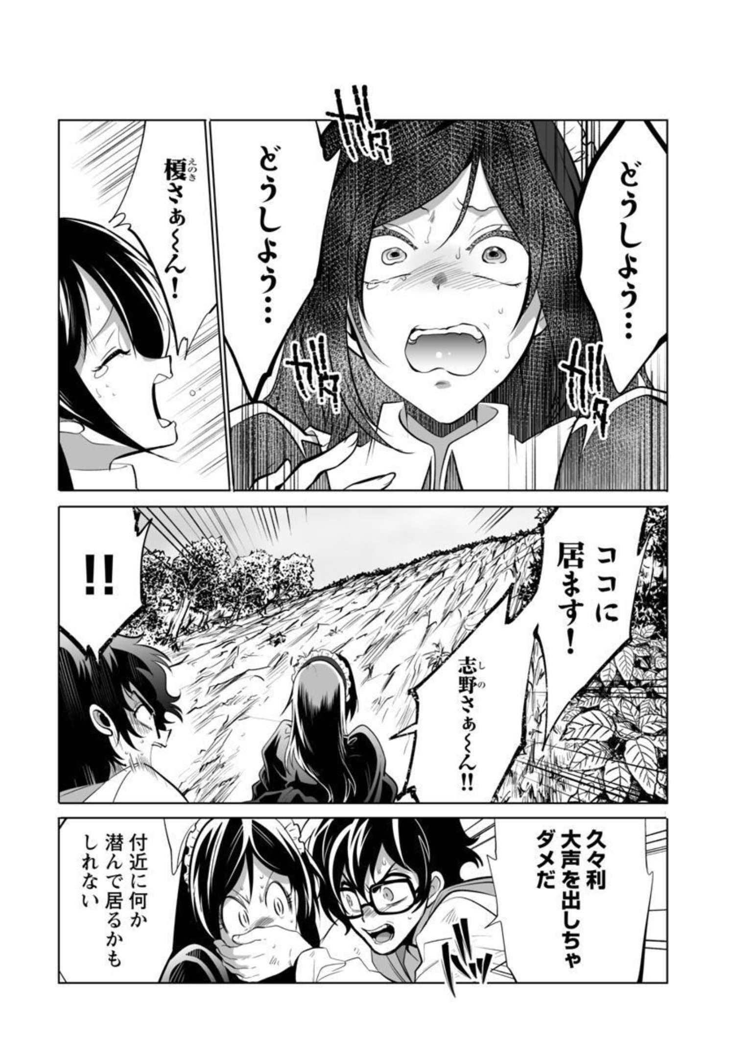 Kyomushi Sanmyaku - Chapter 31 - Page 7