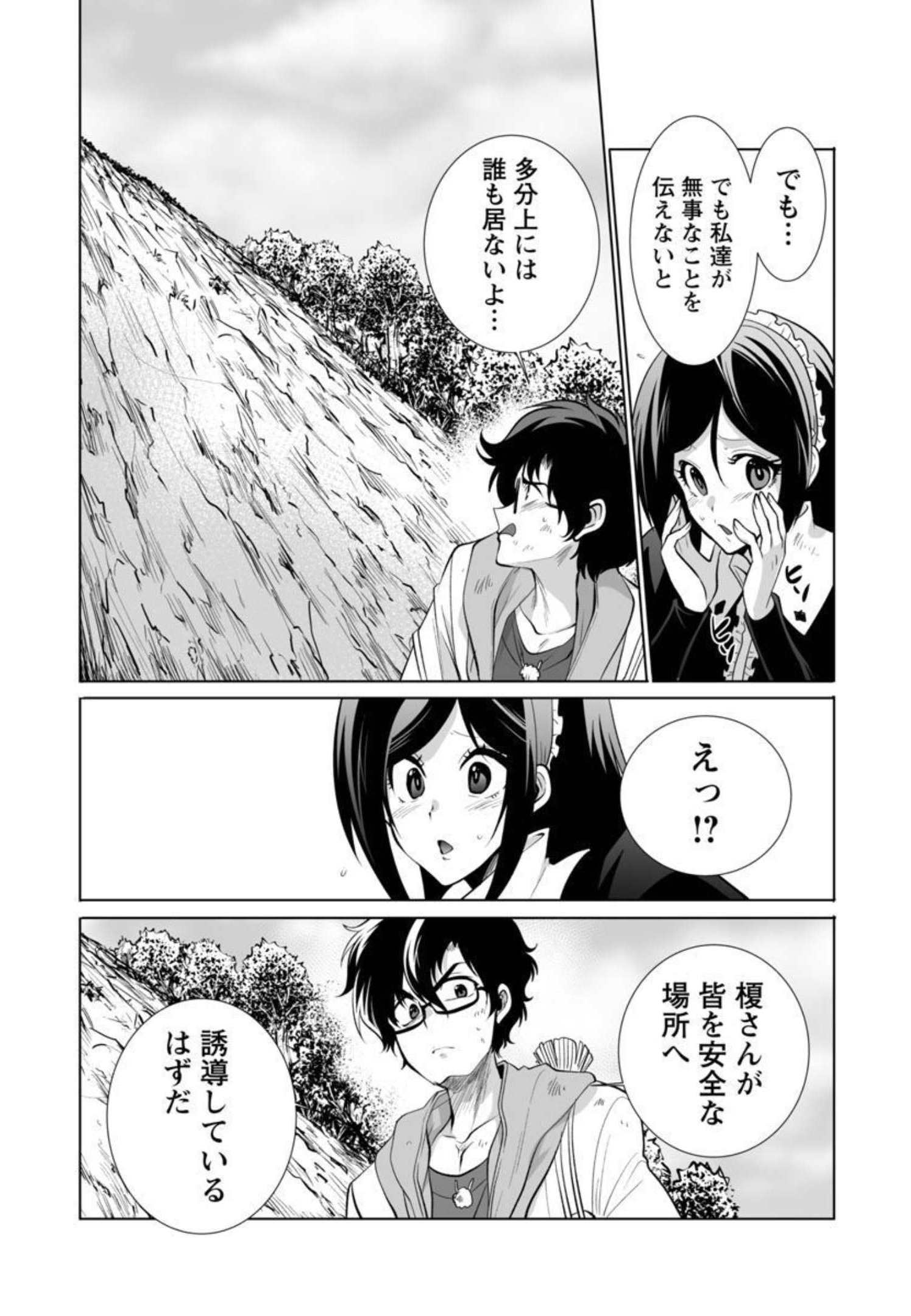 Kyomushi Sanmyaku - Chapter 31 - Page 8