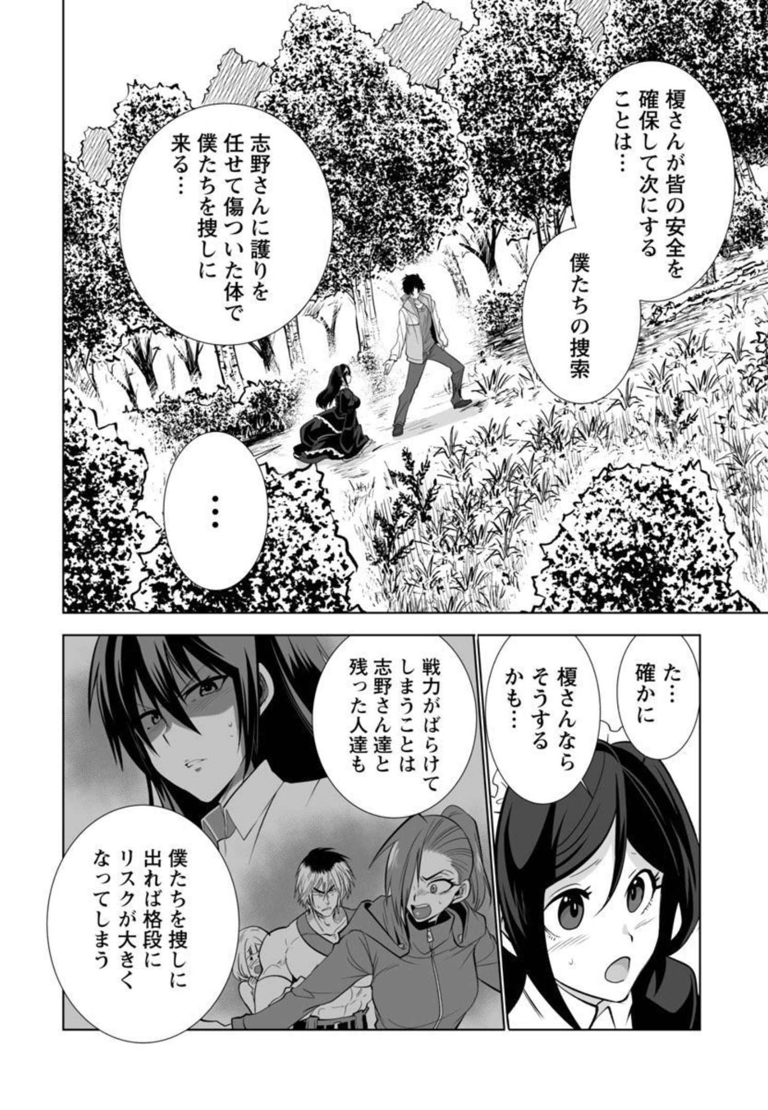 Kyomushi Sanmyaku - Chapter 31 - Page 9