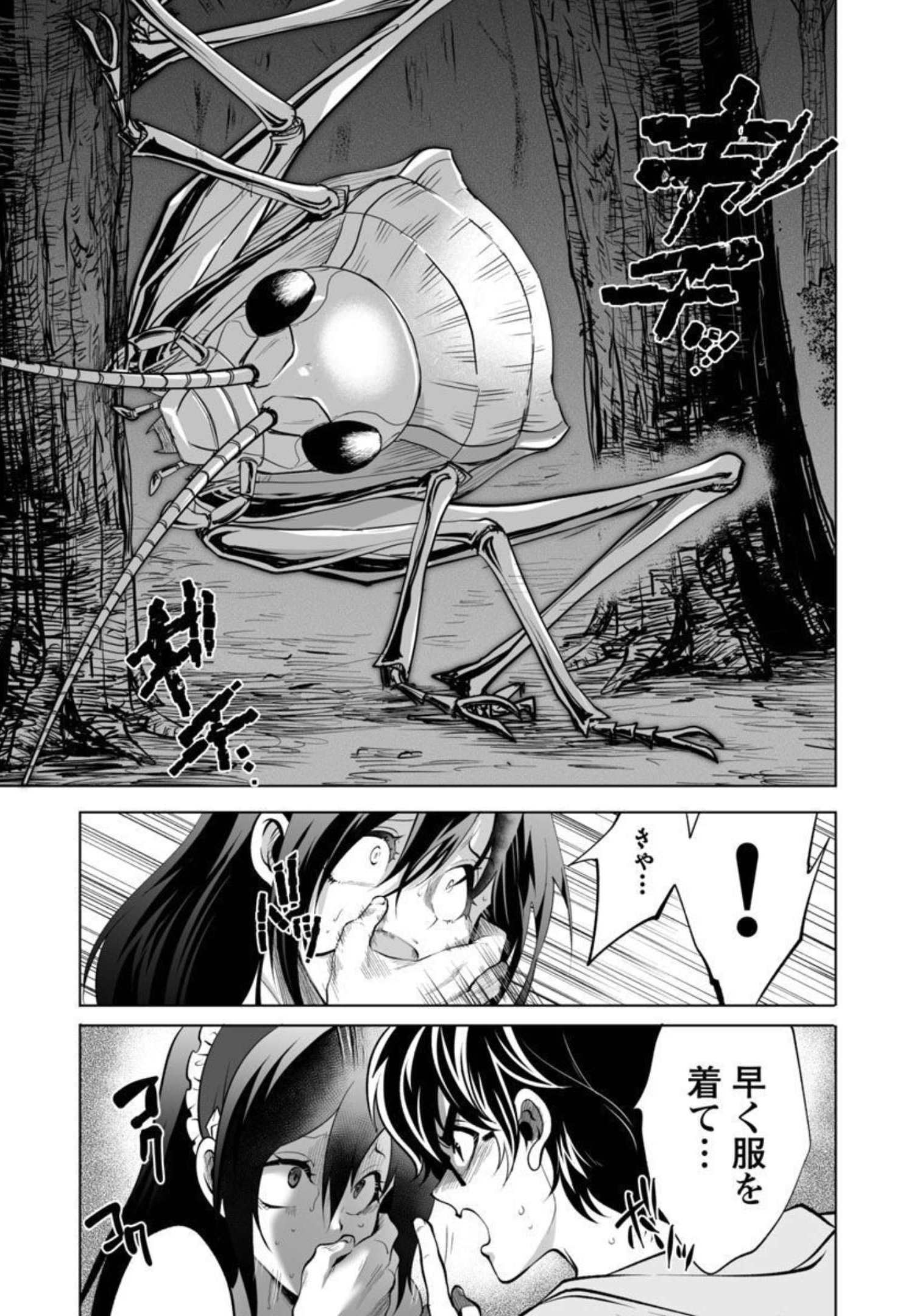 Kyomushi Sanmyaku - Chapter 32 - Page 14