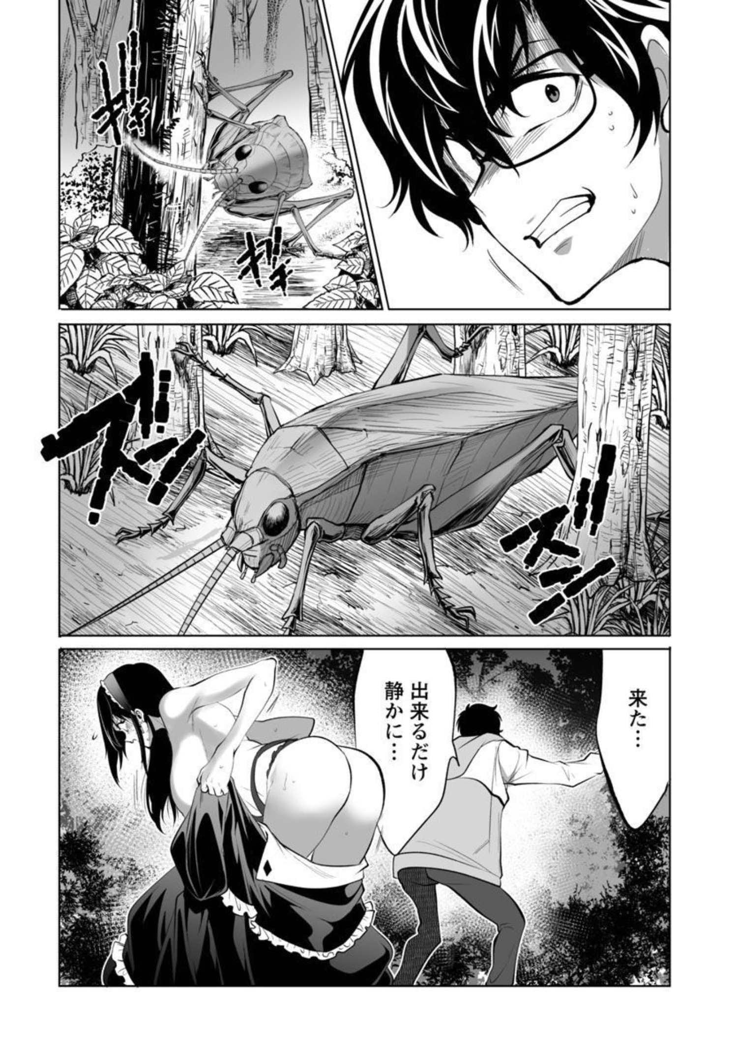 Kyomushi Sanmyaku - Chapter 32 - Page 15