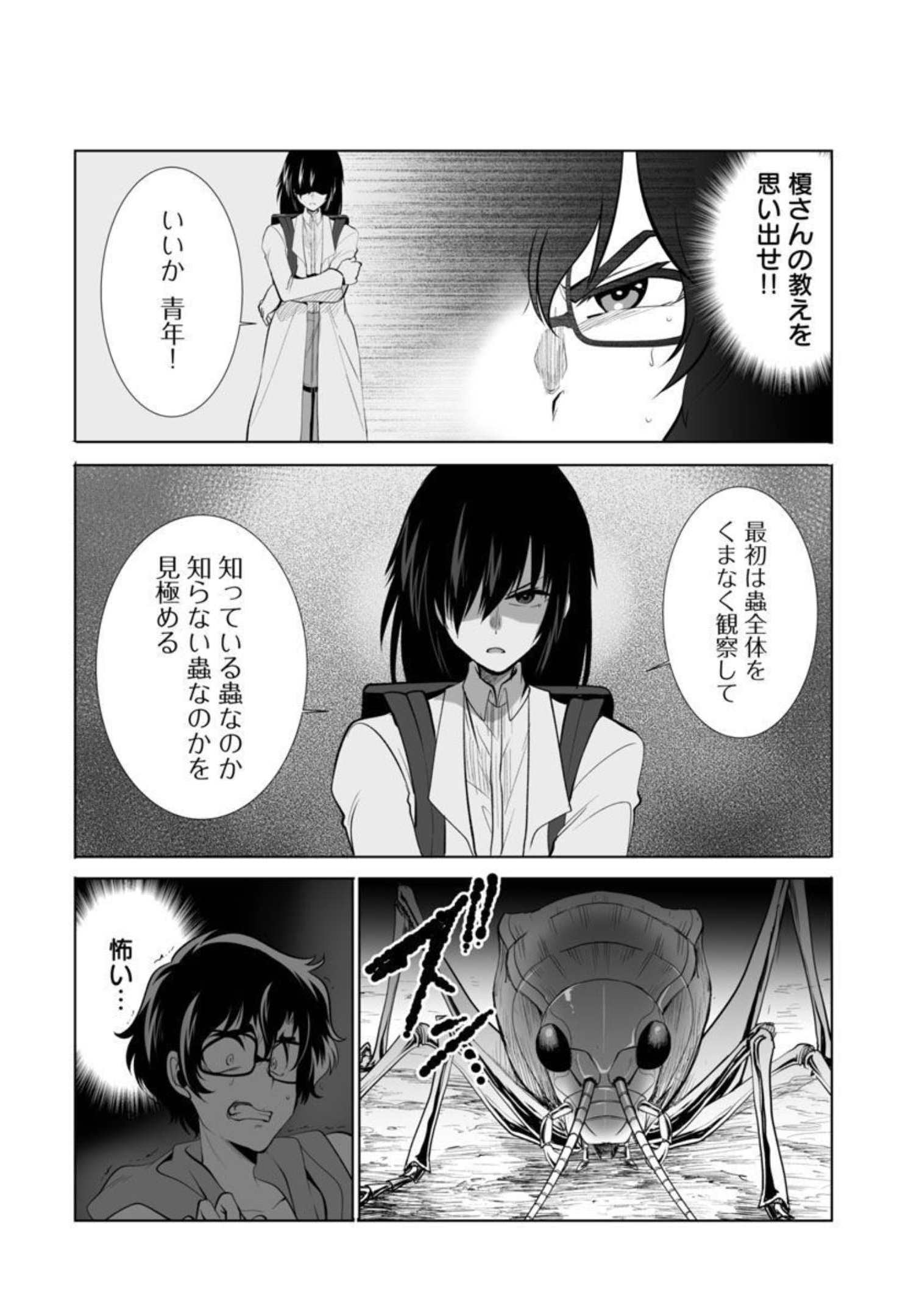 Kyomushi Sanmyaku - Chapter 32 - Page 17