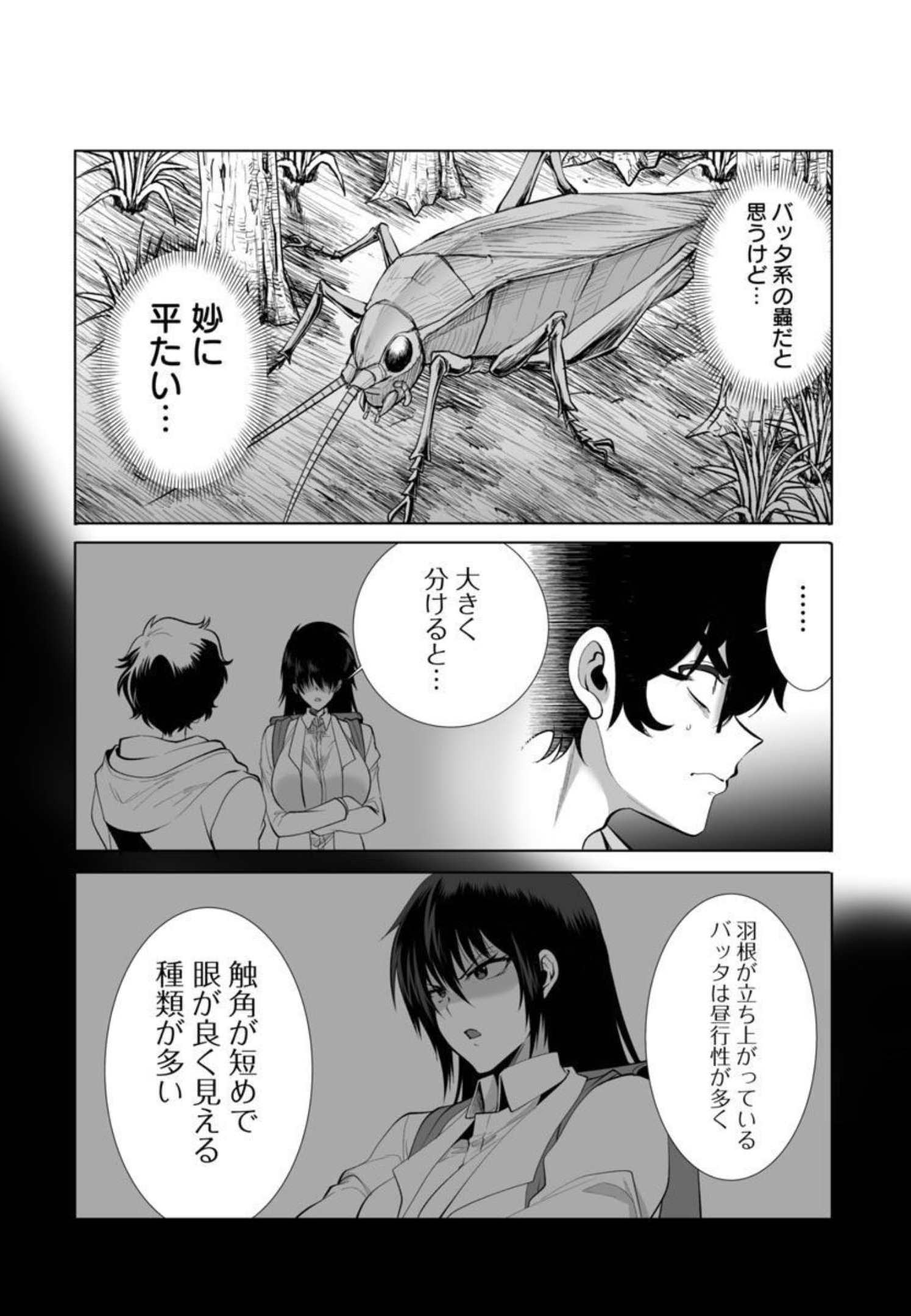 Kyomushi Sanmyaku - Chapter 32 - Page 19