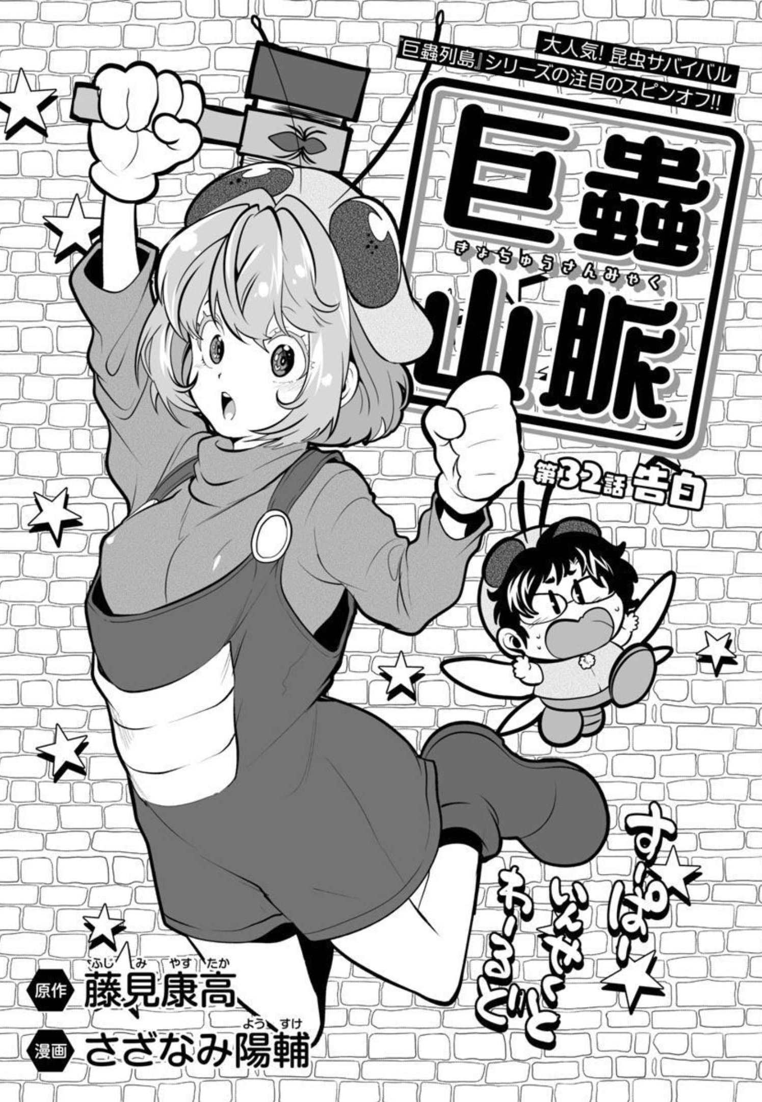 Kyomushi Sanmyaku - Chapter 32 - Page 2