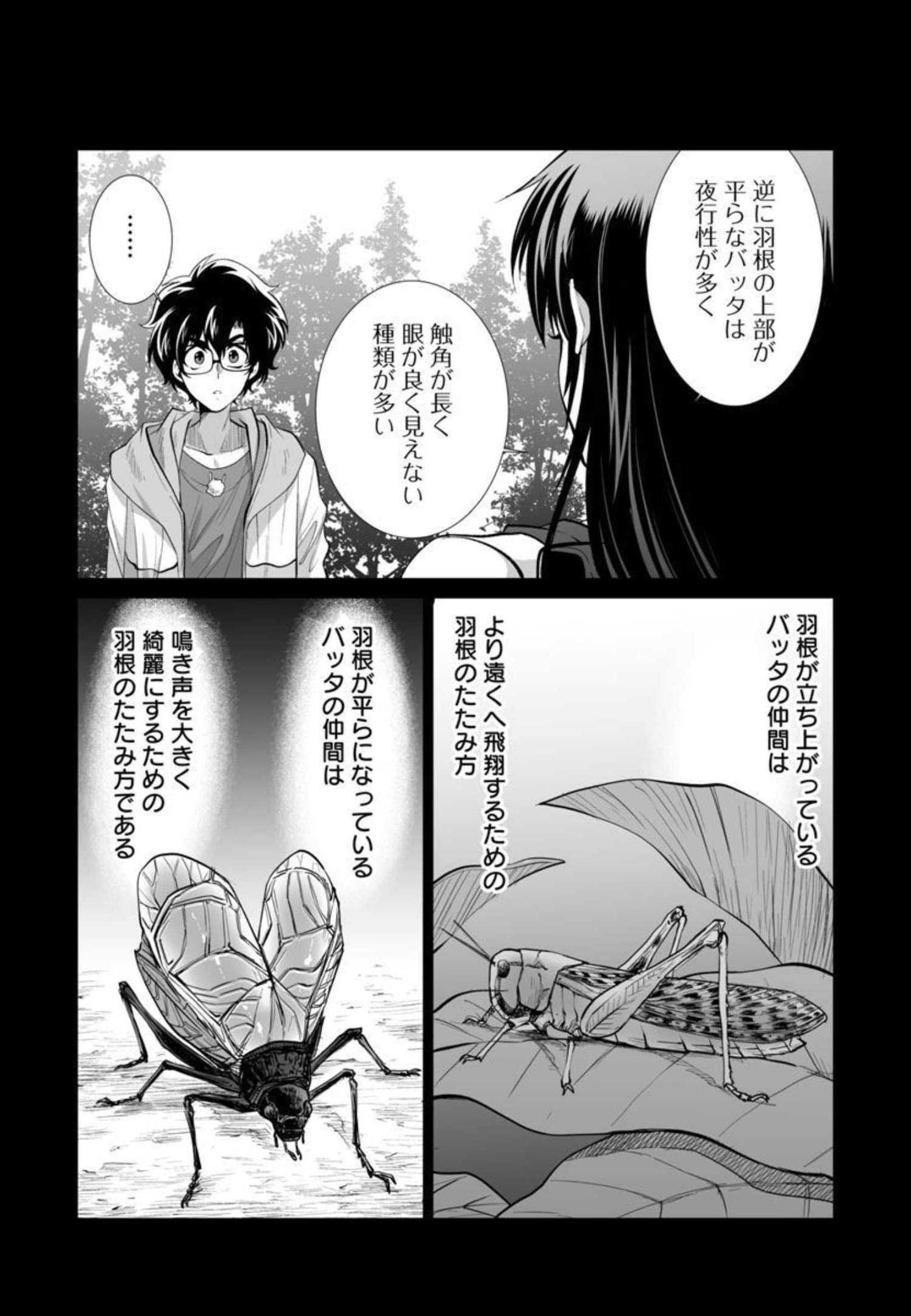 Kyomushi Sanmyaku - Chapter 32 - Page 20