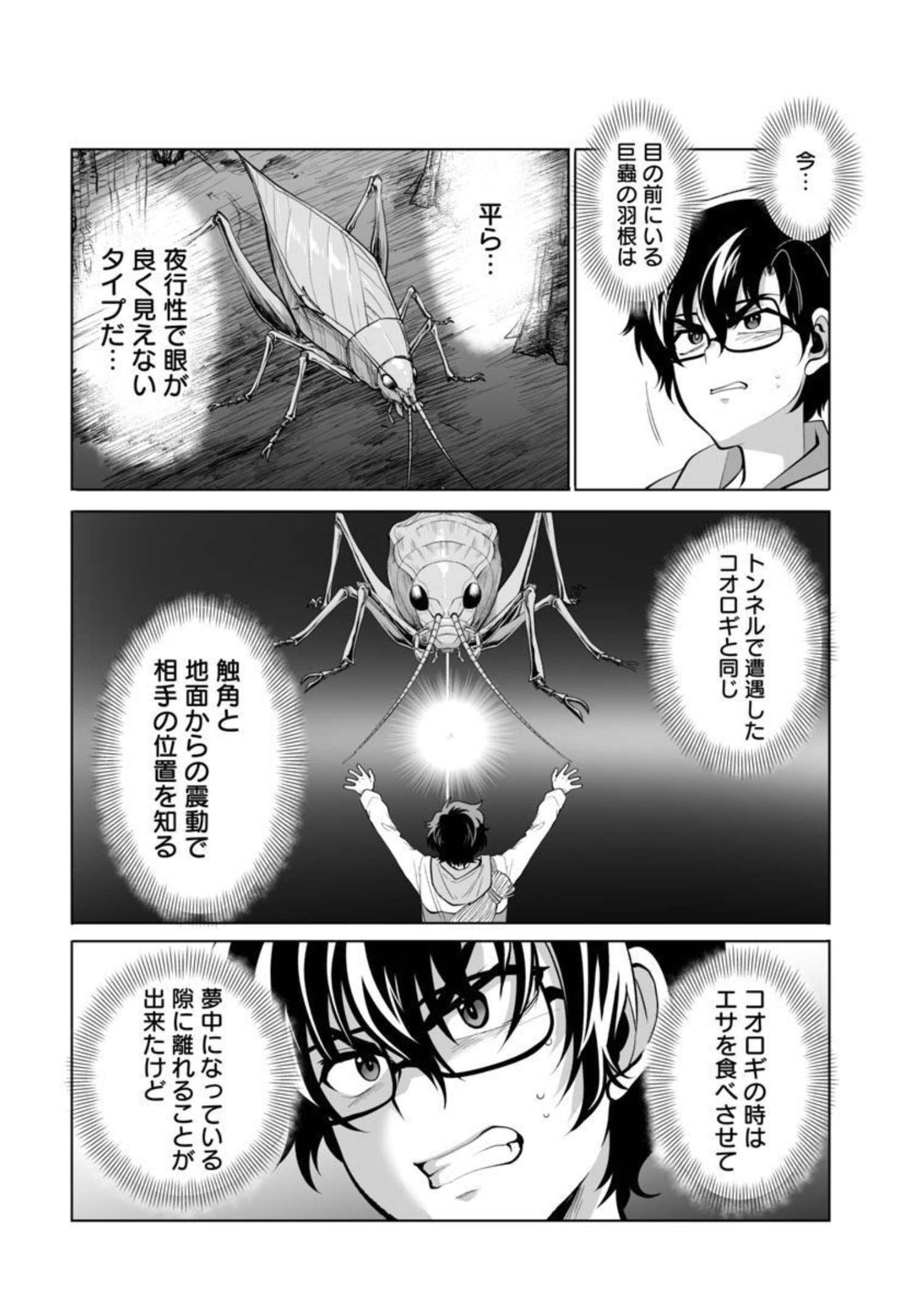 Kyomushi Sanmyaku - Chapter 32 - Page 21