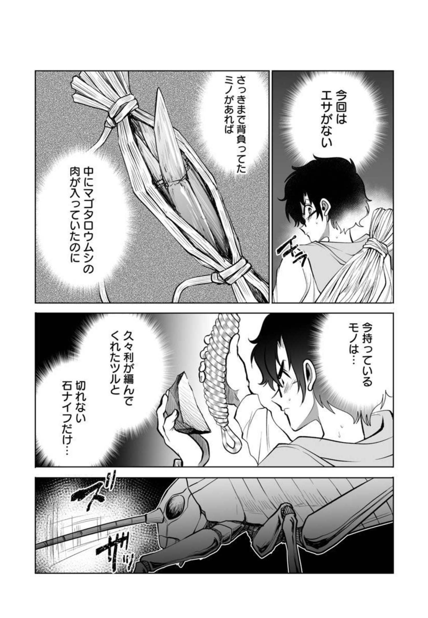 Kyomushi Sanmyaku - Chapter 32 - Page 22