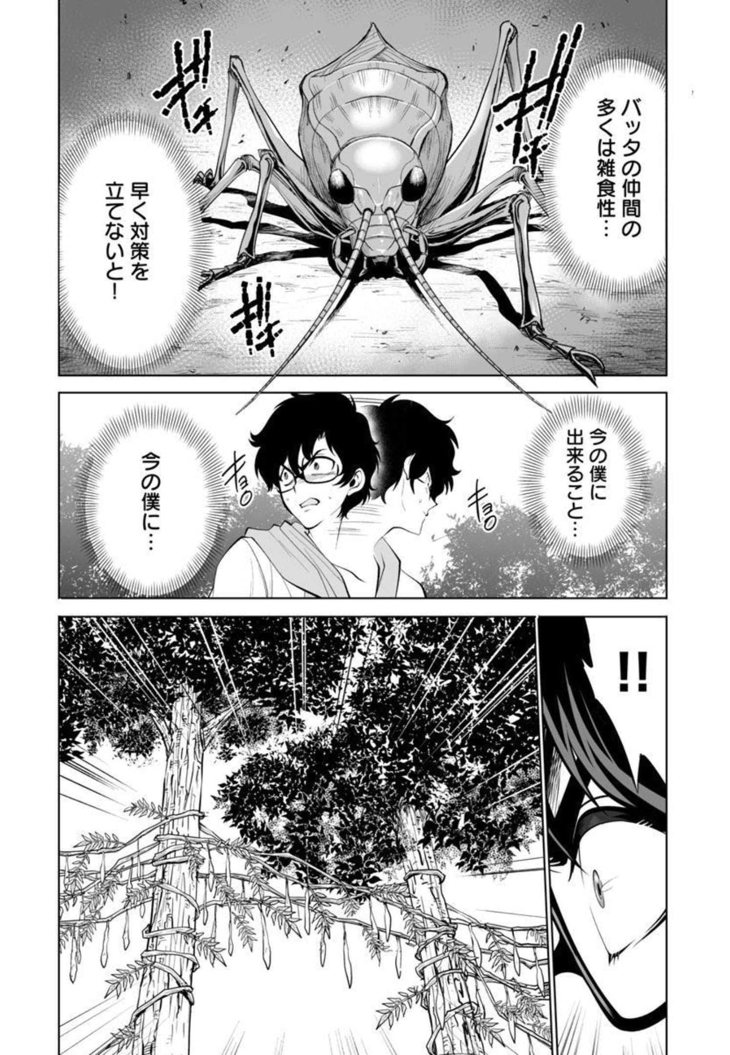 Kyomushi Sanmyaku - Chapter 32 - Page 25