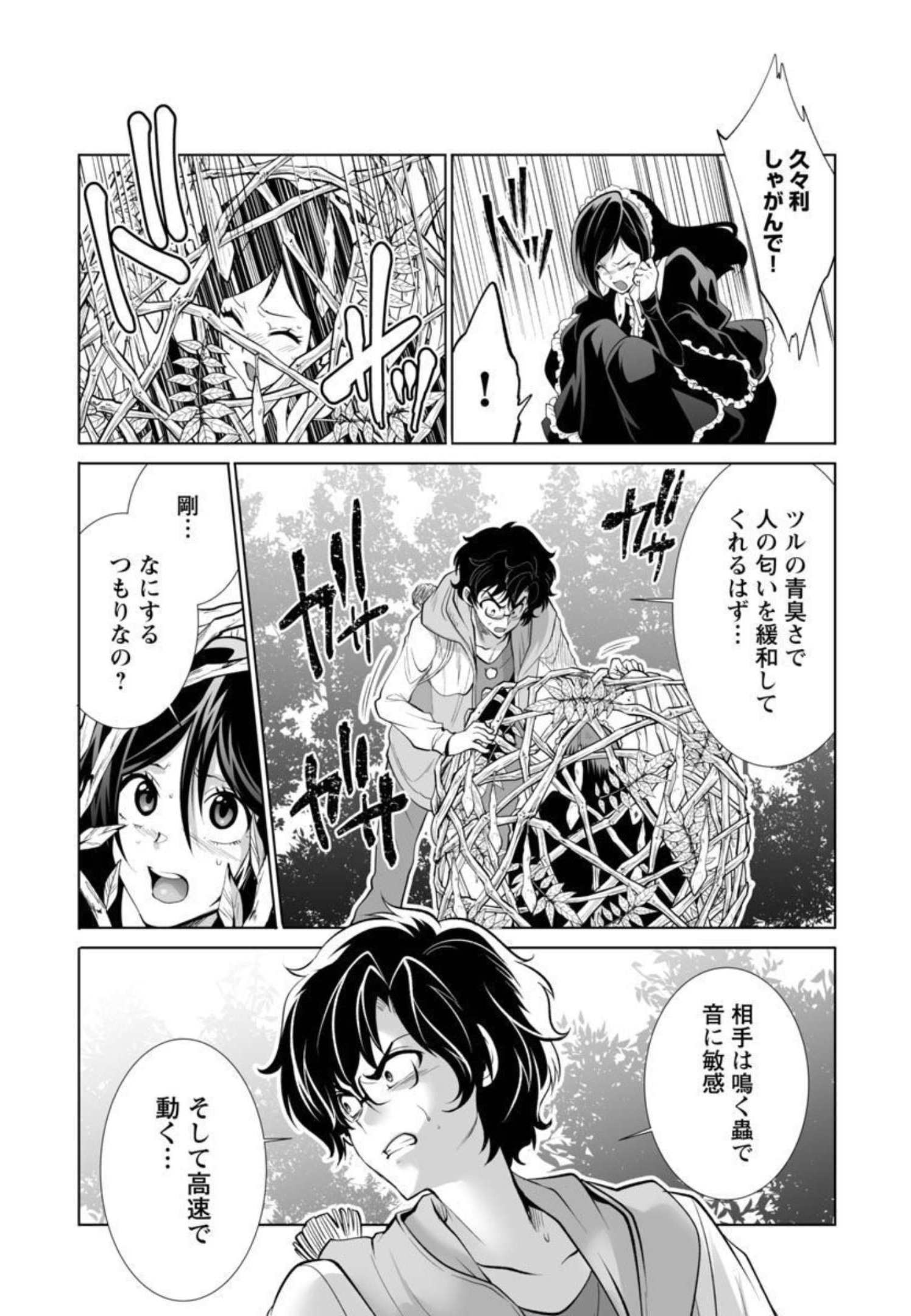 Kyomushi Sanmyaku - Chapter 32 - Page 26