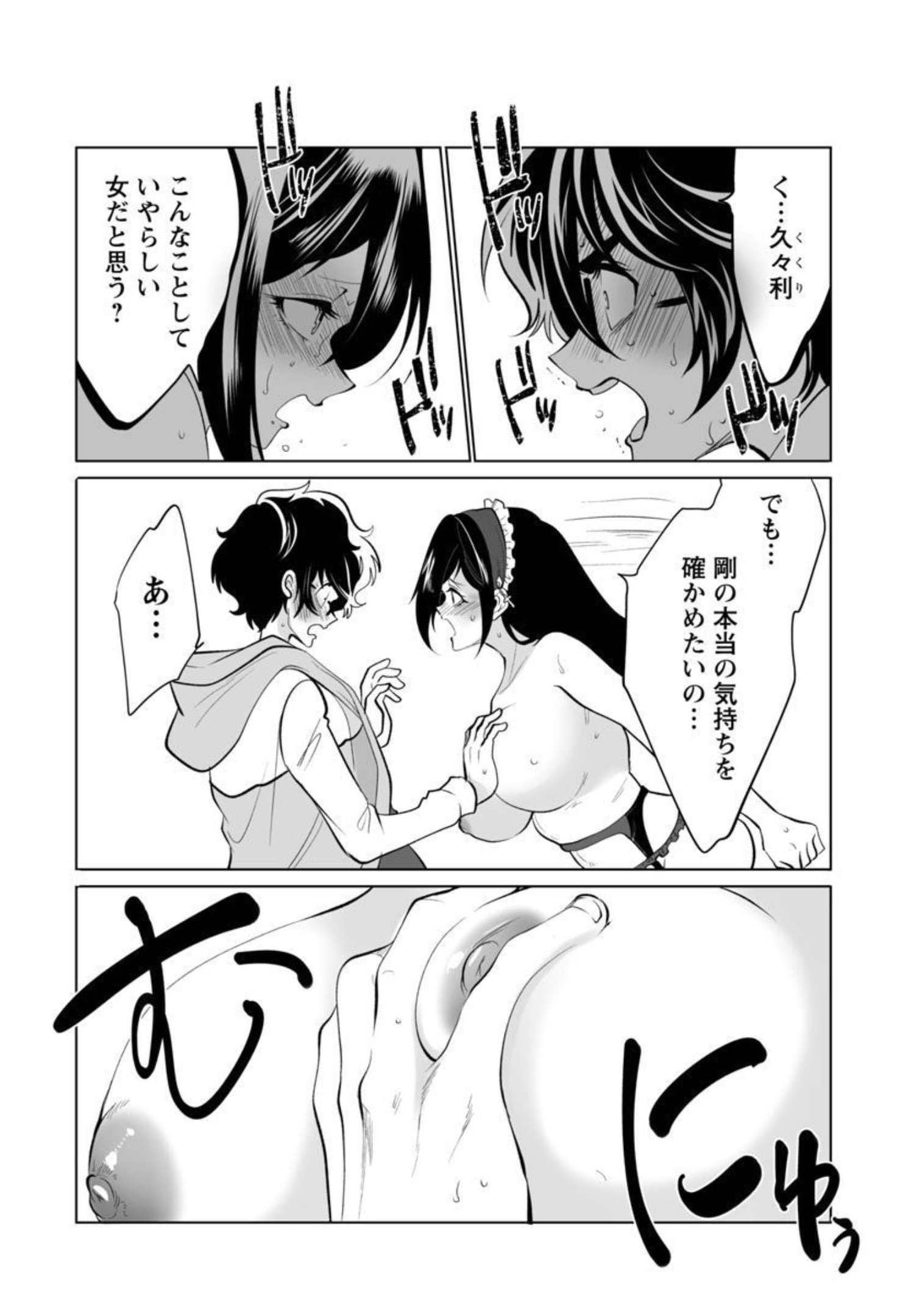 Kyomushi Sanmyaku - Chapter 32 - Page 5